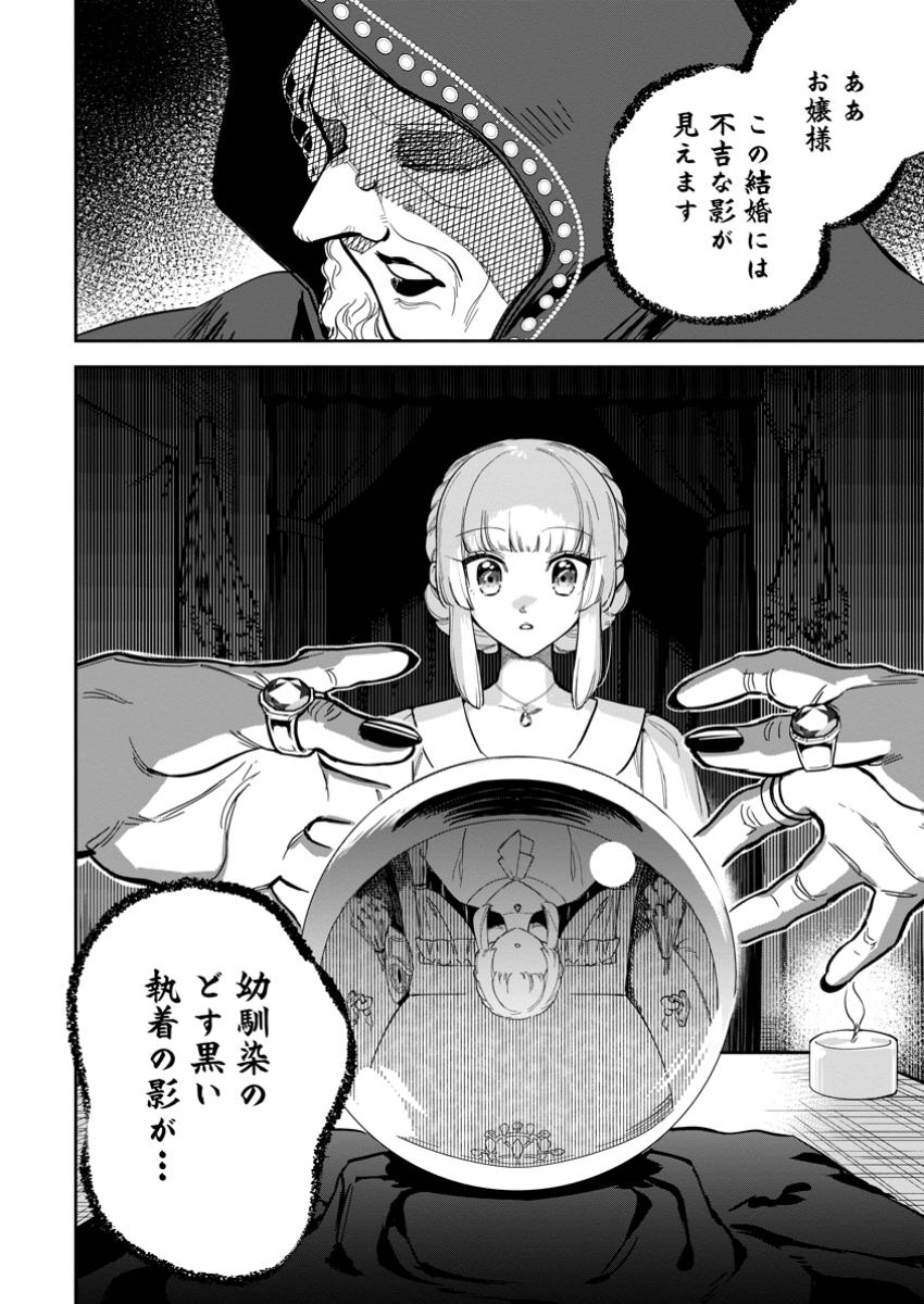 Kankei Kaizen wo Akiramete Kyori wo Oitara, Shiotaioudatta Konyakusha ga Karande Kuru you ni Narimashita - Chapter 35.3 - Page 9