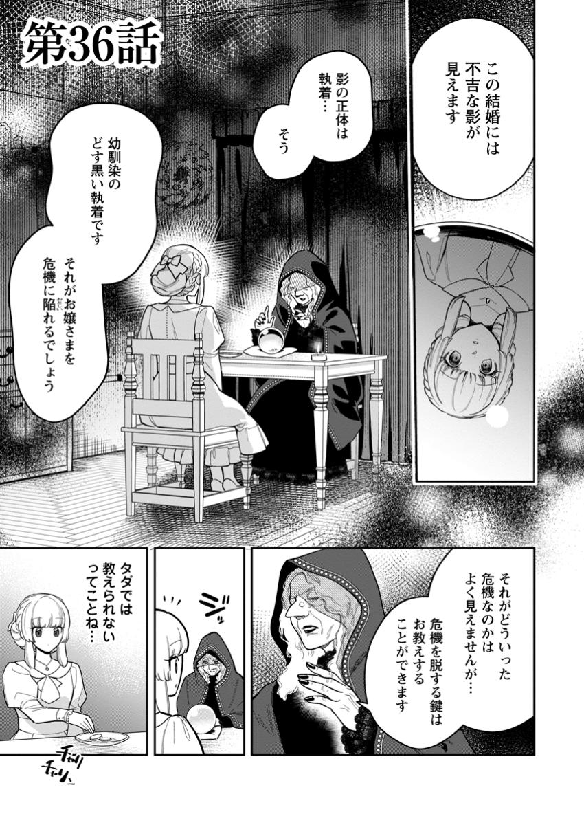 Kankei Kaizen wo Akiramete Kyori wo Oitara, Shiotaioudatta Konyakusha ga Karande Kuru you ni Narimashita - Chapter 36.1 - Page 1