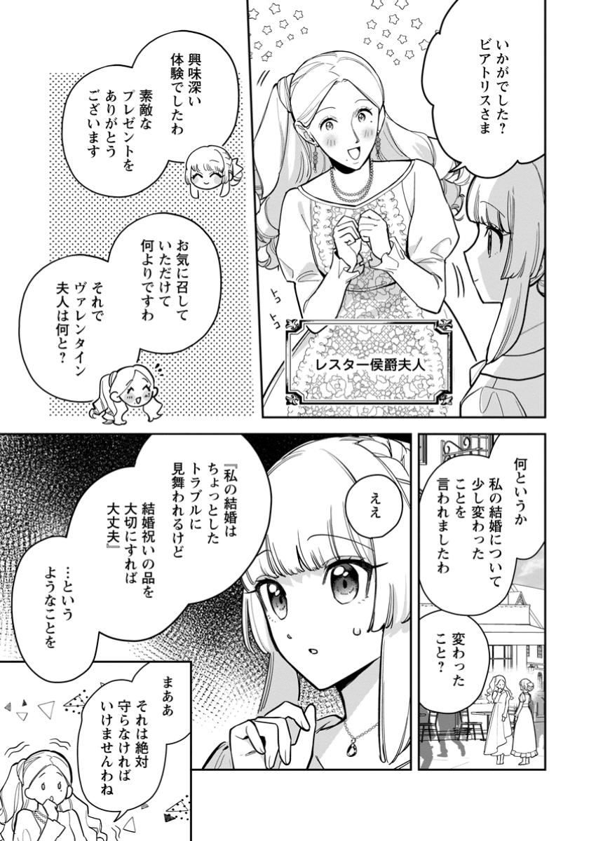 Kankei Kaizen wo Akiramete Kyori wo Oitara, Shiotaioudatta Konyakusha ga Karande Kuru you ni Narimashita - Chapter 36.1 - Page 3