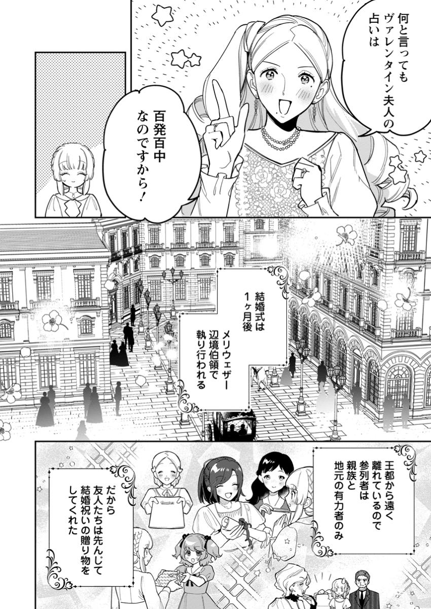 Kankei Kaizen wo Akiramete Kyori wo Oitara, Shiotaioudatta Konyakusha ga Karande Kuru you ni Narimashita - Chapter 36.1 - Page 4