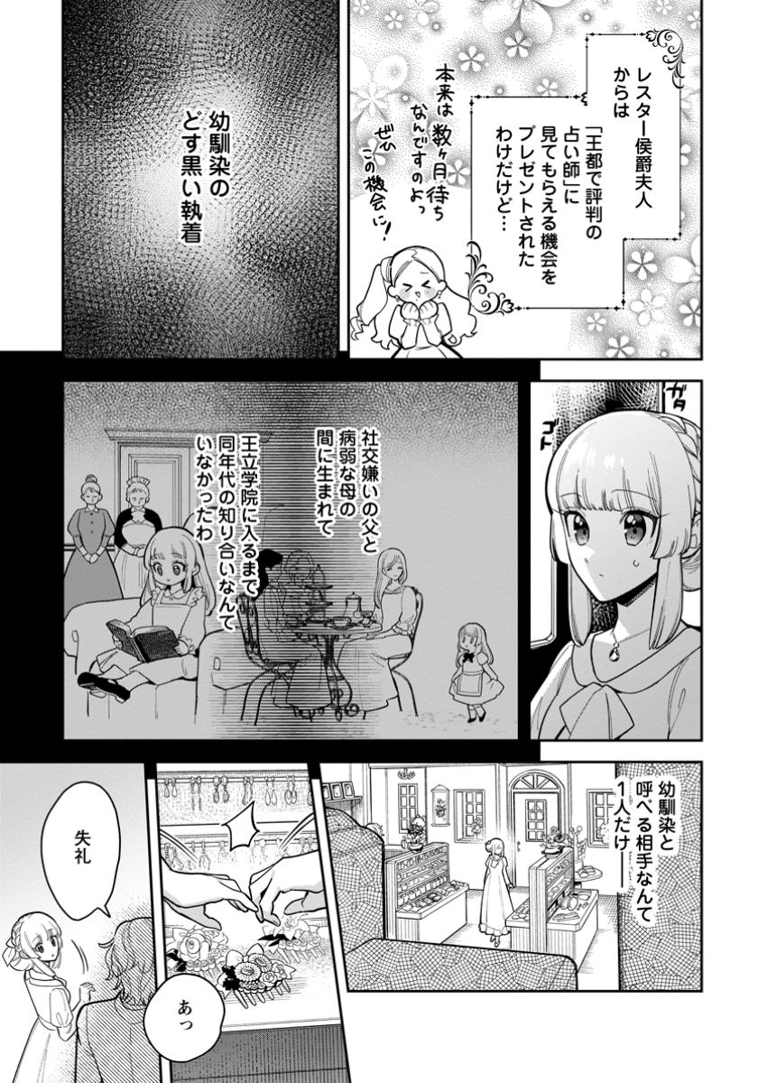 Kankei Kaizen wo Akiramete Kyori wo Oitara, Shiotaioudatta Konyakusha ga Karande Kuru you ni Narimashita - Chapter 36.1 - Page 5