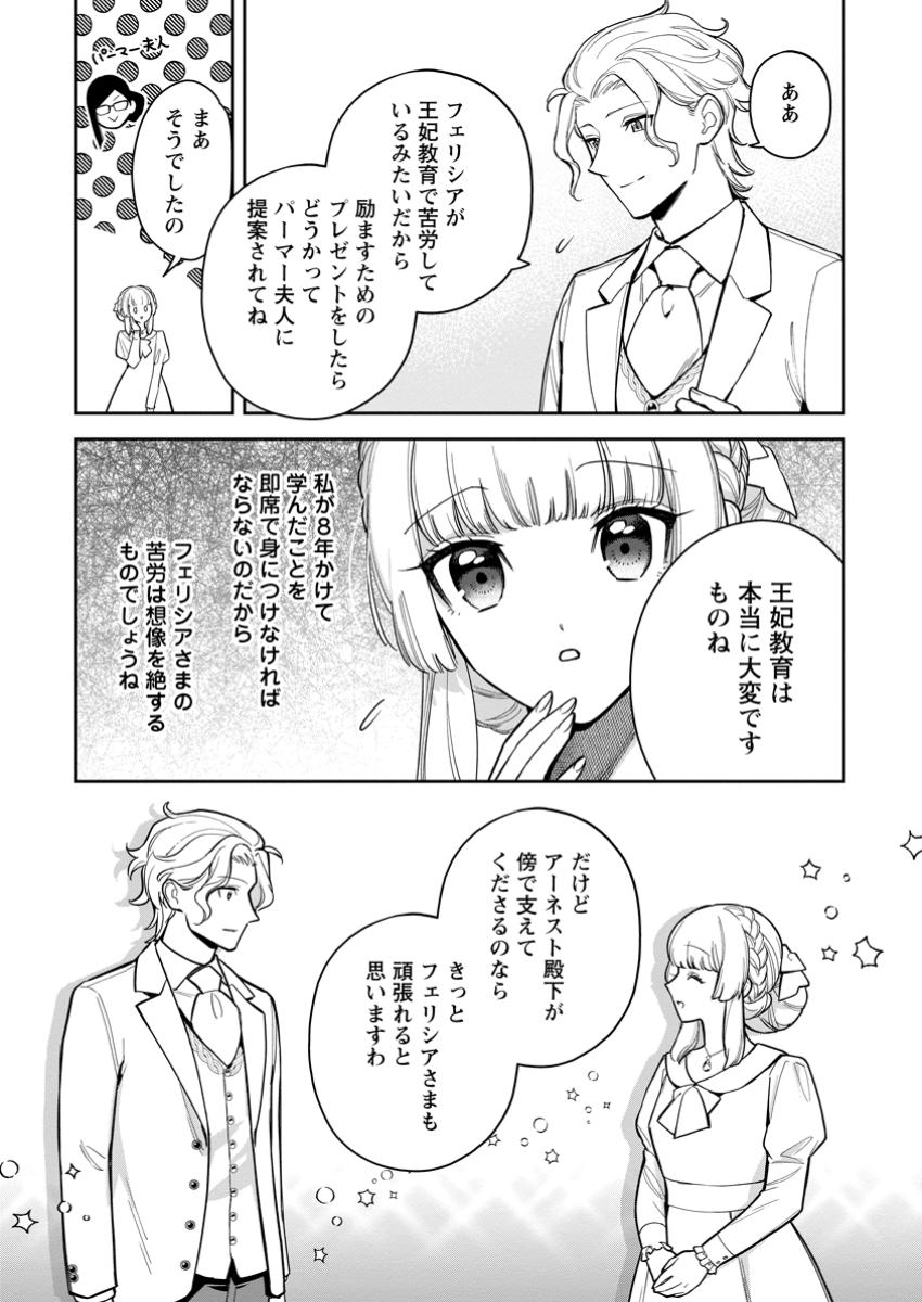 Kankei Kaizen wo Akiramete Kyori wo Oitara, Shiotaioudatta Konyakusha ga Karande Kuru you ni Narimashita - Chapter 36.1 - Page 7