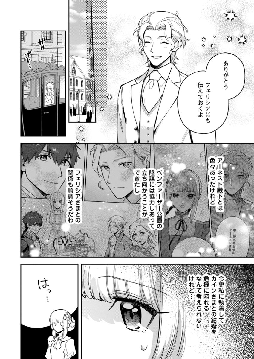 Kankei Kaizen wo Akiramete Kyori wo Oitara, Shiotaioudatta Konyakusha ga Karande Kuru you ni Narimashita - Chapter 36.1 - Page 8