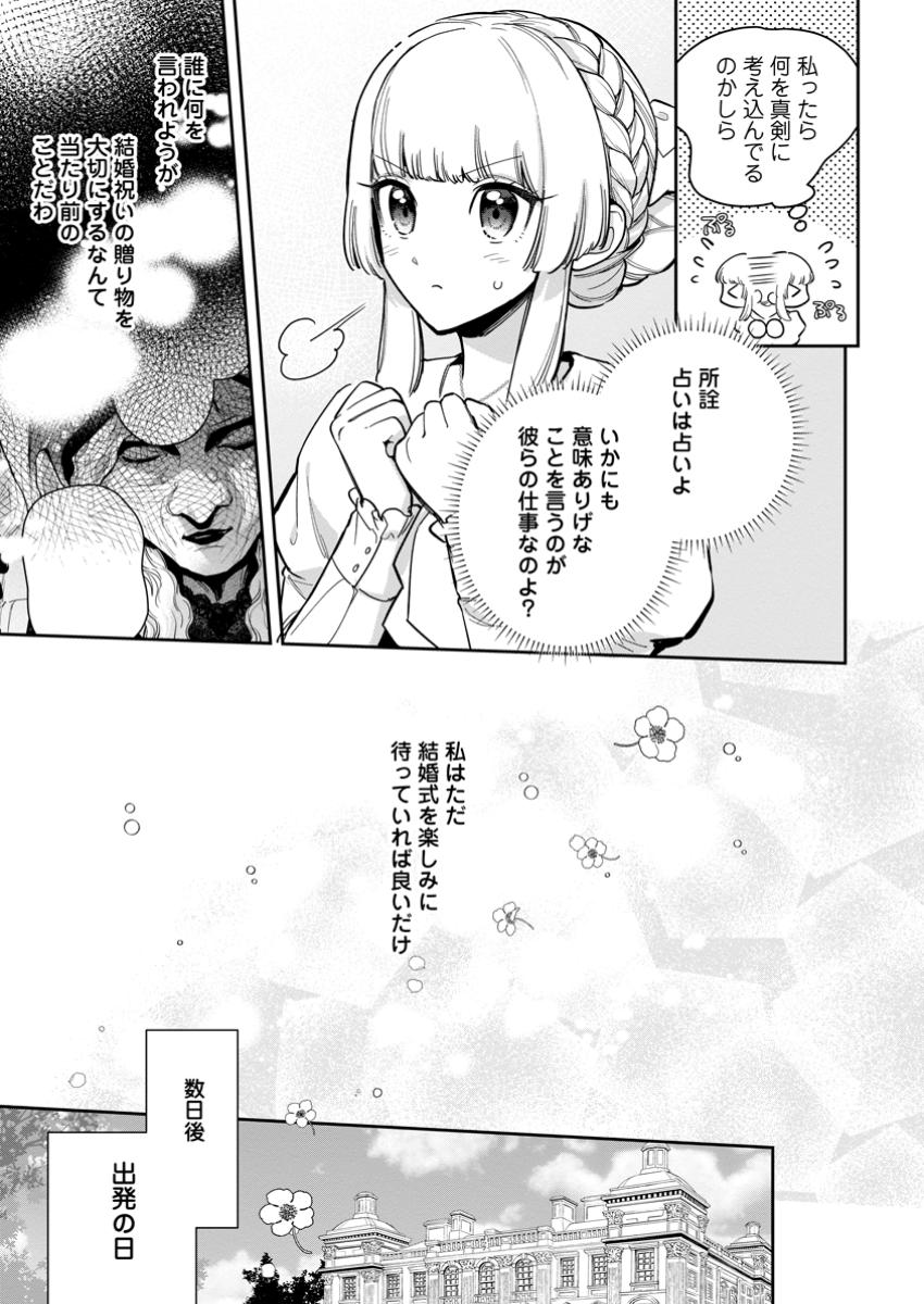 Kankei Kaizen wo Akiramete Kyori wo Oitara, Shiotaioudatta Konyakusha ga Karande Kuru you ni Narimashita - Chapter 36.1 - Page 9