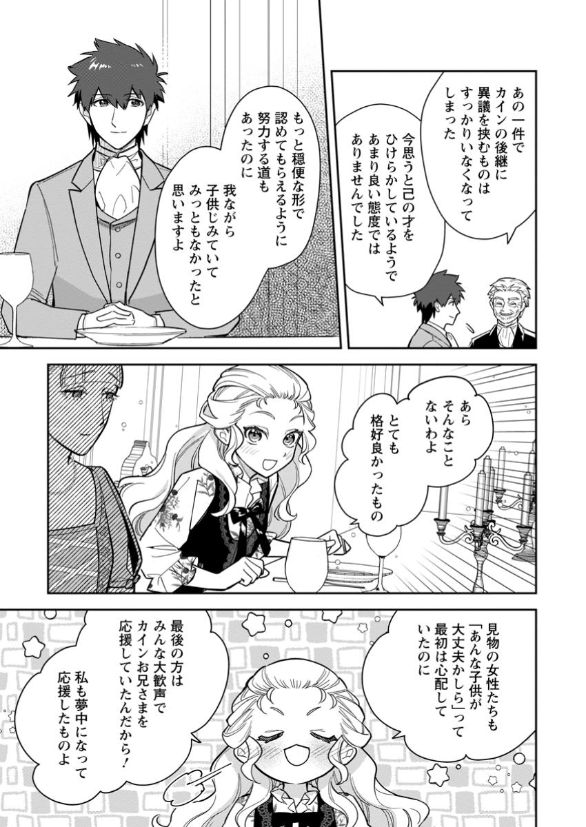 Kankei Kaizen wo Akiramete Kyori wo Oitara, Shiotaioudatta Konyakusha ga Karande Kuru you ni Narimashita - Chapter 37.3 - Page 1