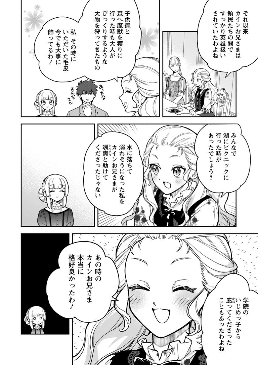Kankei Kaizen wo Akiramete Kyori wo Oitara, Shiotaioudatta Konyakusha ga Karande Kuru you ni Narimashita - Chapter 37.3 - Page 2