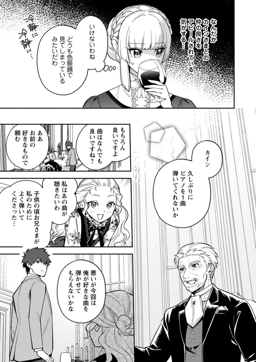 Kankei Kaizen wo Akiramete Kyori wo Oitara, Shiotaioudatta Konyakusha ga Karande Kuru you ni Narimashita - Chapter 37.3 - Page 3