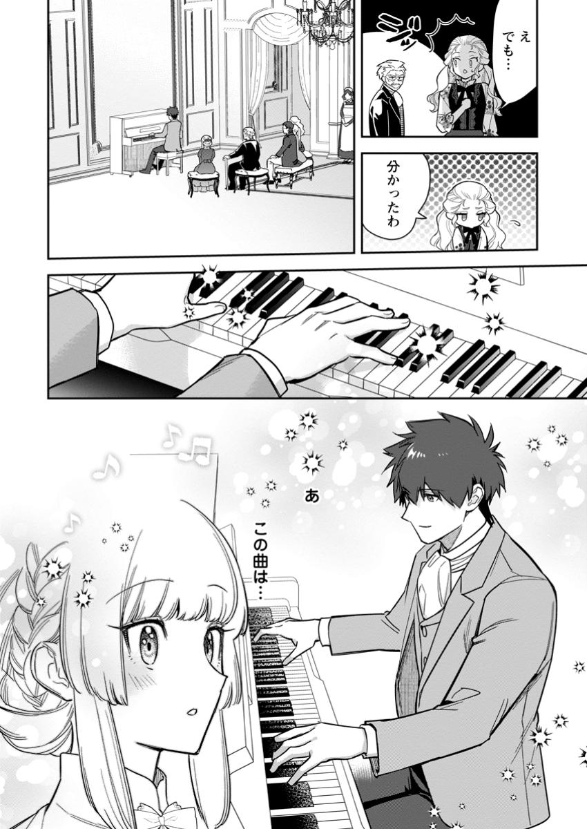 Kankei Kaizen wo Akiramete Kyori wo Oitara, Shiotaioudatta Konyakusha ga Karande Kuru you ni Narimashita - Chapter 37.3 - Page 4