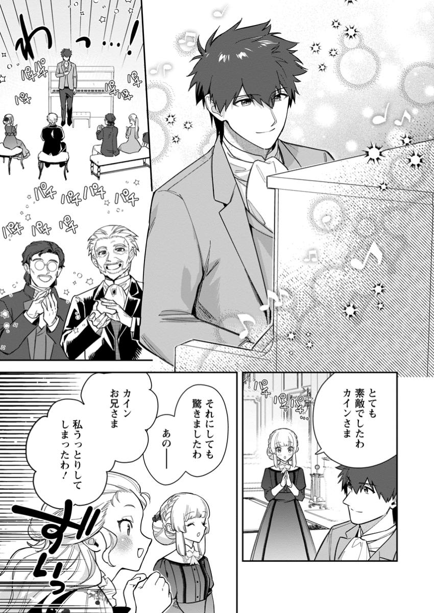 Kankei Kaizen wo Akiramete Kyori wo Oitara, Shiotaioudatta Konyakusha ga Karande Kuru you ni Narimashita - Chapter 37.3 - Page 5