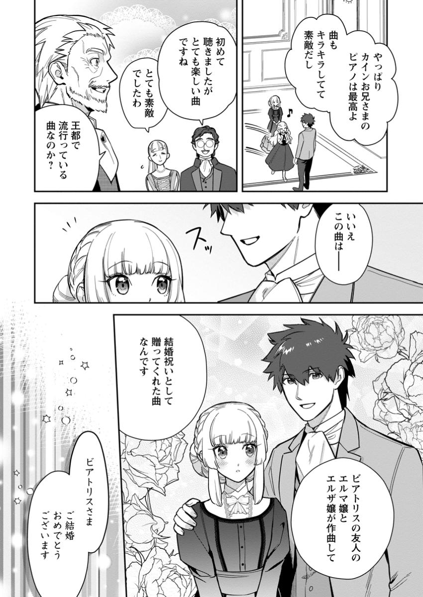 Kankei Kaizen wo Akiramete Kyori wo Oitara, Shiotaioudatta Konyakusha ga Karande Kuru you ni Narimashita - Chapter 37.3 - Page 6