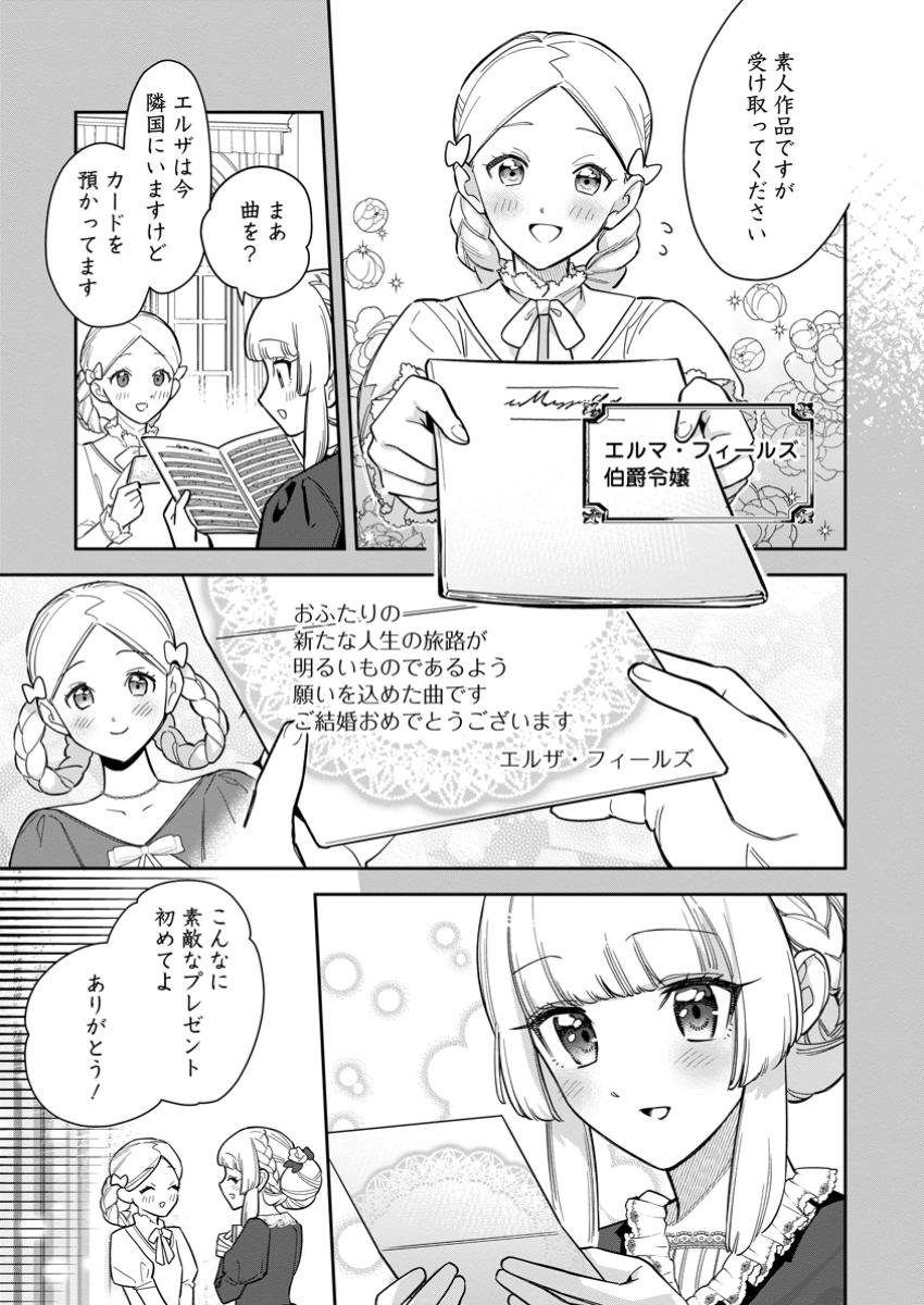 Kankei Kaizen wo Akiramete Kyori wo Oitara, Shiotaioudatta Konyakusha ga Karande Kuru you ni Narimashita - Chapter 37.3 - Page 7