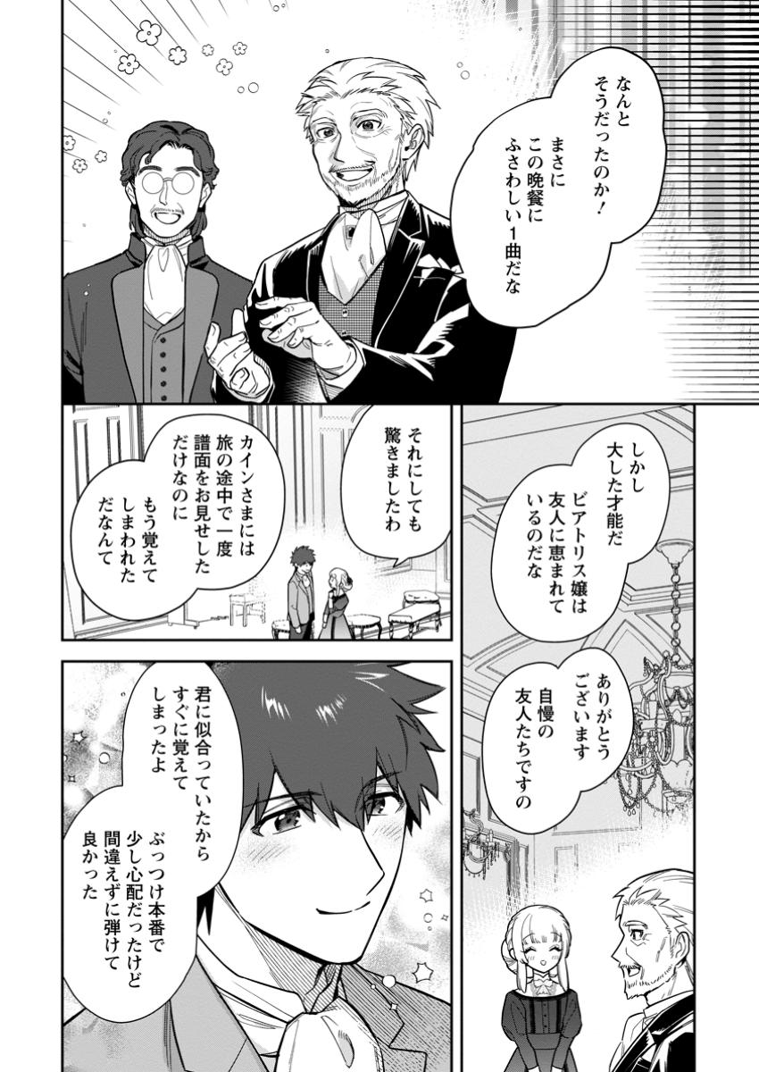 Kankei Kaizen wo Akiramete Kyori wo Oitara, Shiotaioudatta Konyakusha ga Karande Kuru you ni Narimashita - Chapter 37.3 - Page 8