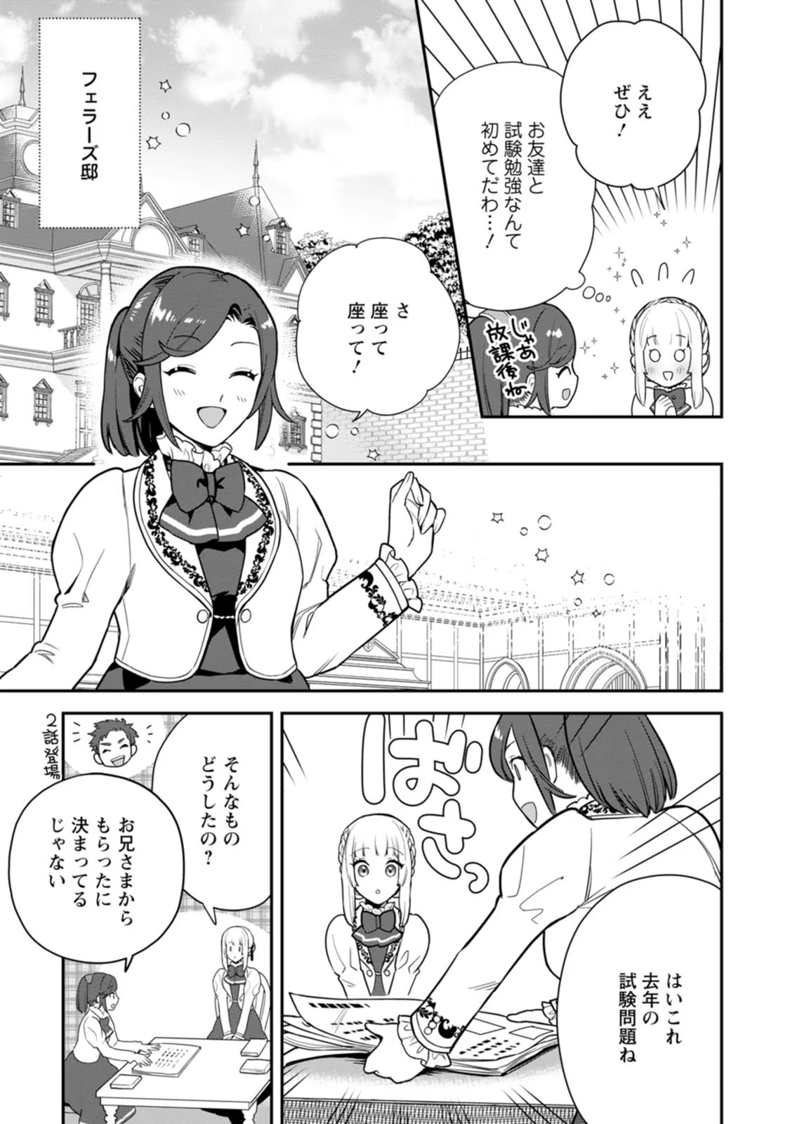 Kankei Kaizen wo Akiramete Kyori wo Oitara, Shiotaioudatta Konyakusha ga Karande Kuru you ni Narimashita - Chapter 4 - Page 19