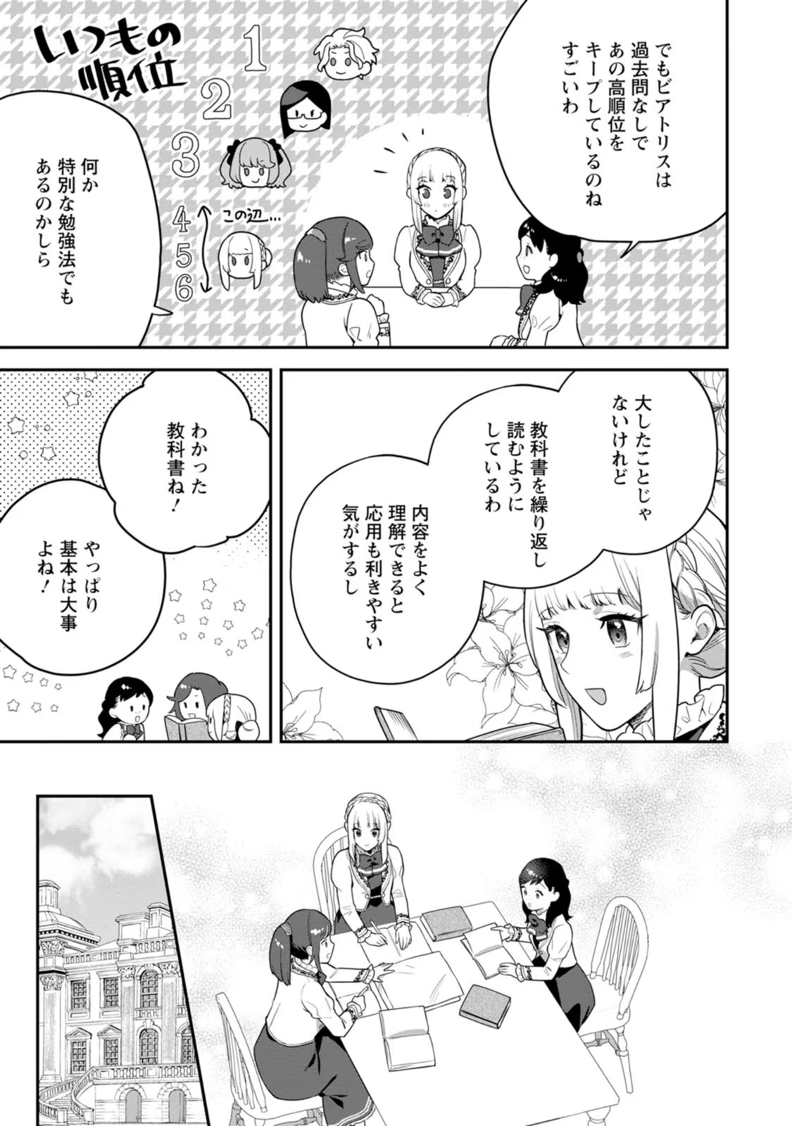 Kankei Kaizen wo Akiramete Kyori wo Oitara, Shiotaioudatta Konyakusha ga Karande Kuru you ni Narimashita - Chapter 4 - Page 21