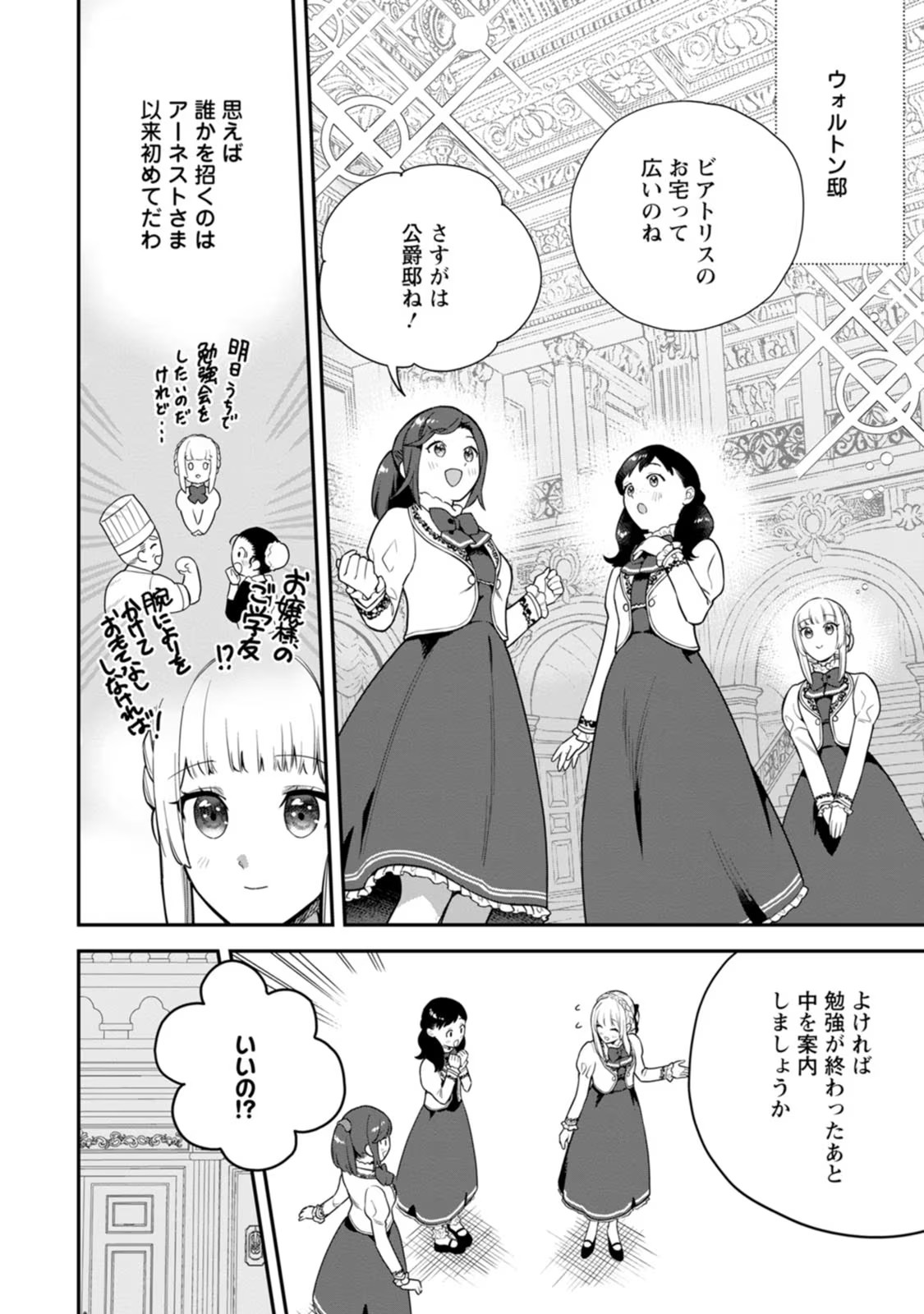 Kankei Kaizen wo Akiramete Kyori wo Oitara, Shiotaioudatta Konyakusha ga Karande Kuru you ni Narimashita - Chapter 4 - Page 22