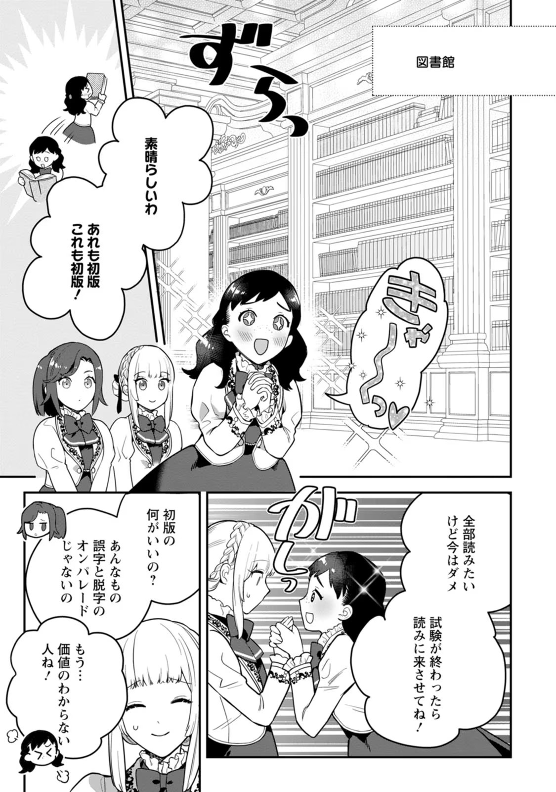 Kankei Kaizen wo Akiramete Kyori wo Oitara, Shiotaioudatta Konyakusha ga Karande Kuru you ni Narimashita - Chapter 4 - Page 23