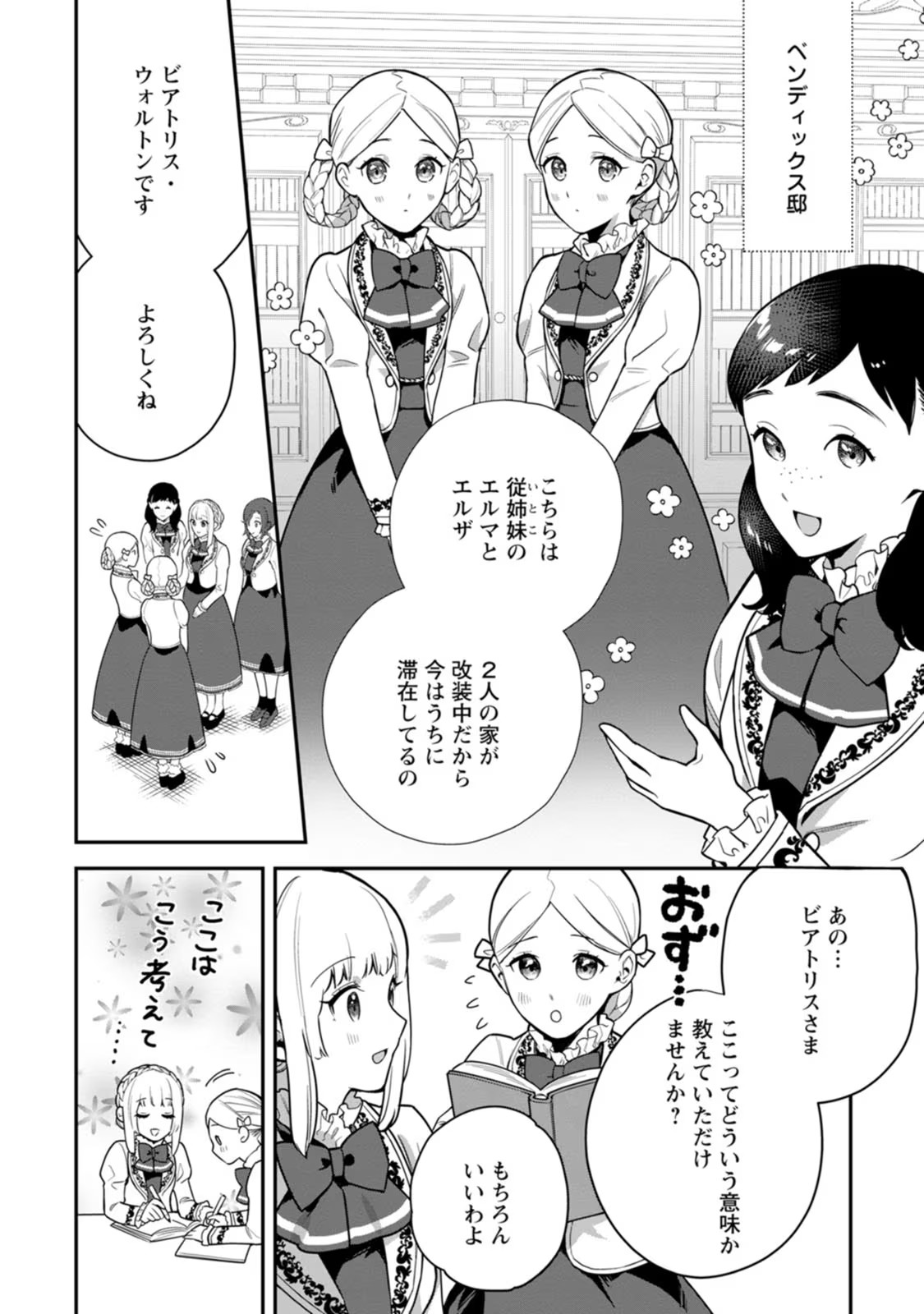 Kankei Kaizen wo Akiramete Kyori wo Oitara, Shiotaioudatta Konyakusha ga Karande Kuru you ni Narimashita - Chapter 4 - Page 24