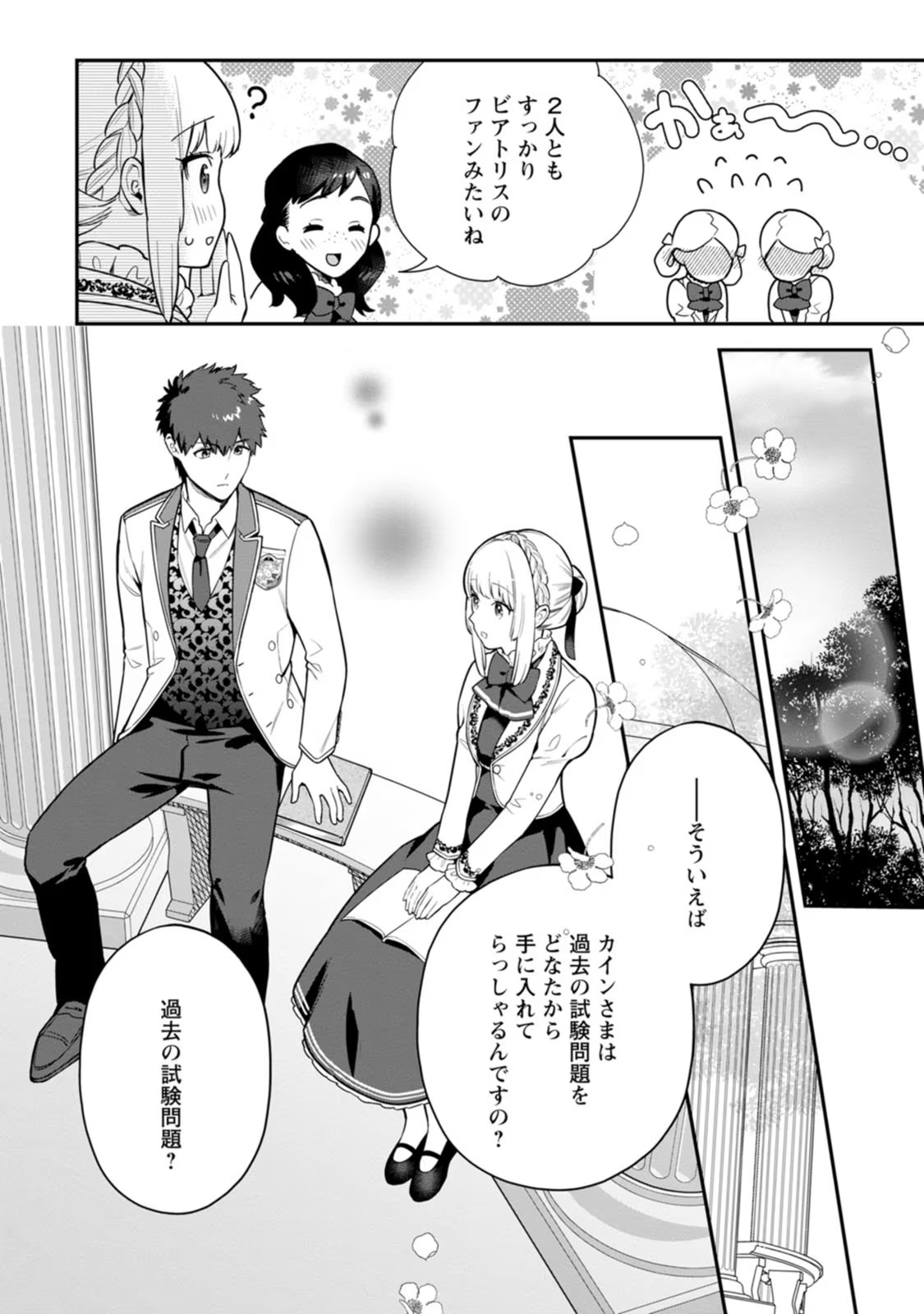 Kankei Kaizen wo Akiramete Kyori wo Oitara, Shiotaioudatta Konyakusha ga Karande Kuru you ni Narimashita - Chapter 4 - Page 26