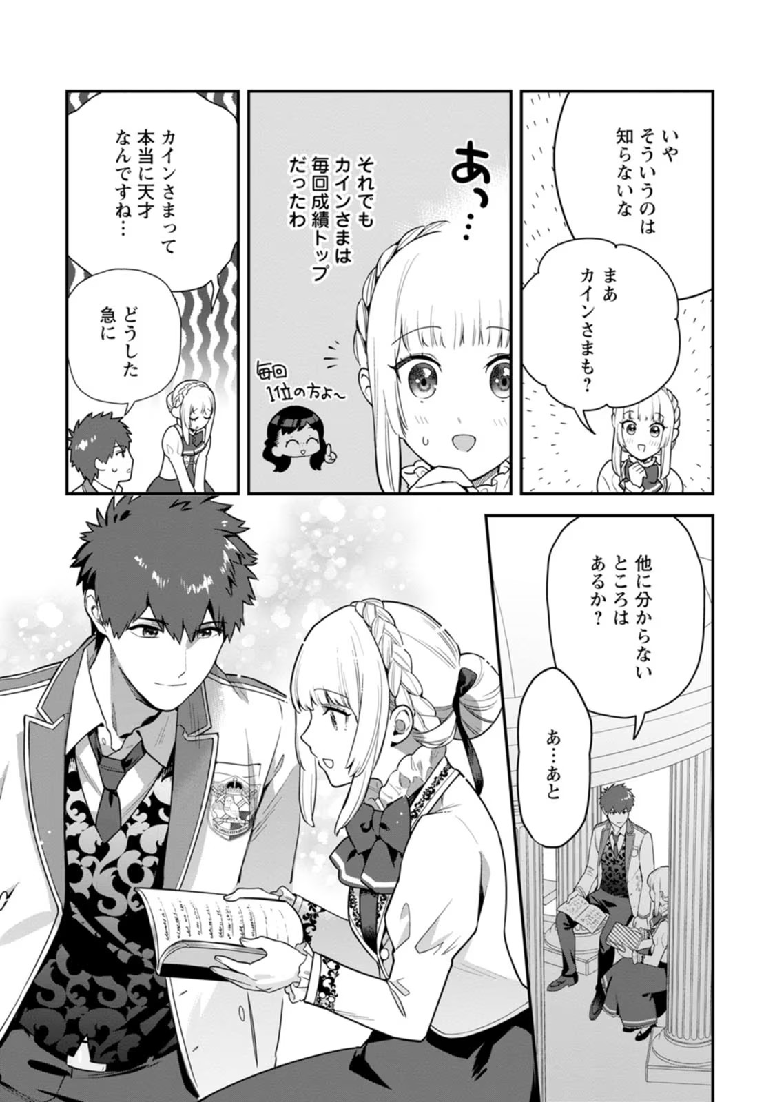 Kankei Kaizen wo Akiramete Kyori wo Oitara, Shiotaioudatta Konyakusha ga Karande Kuru you ni Narimashita - Chapter 4 - Page 27