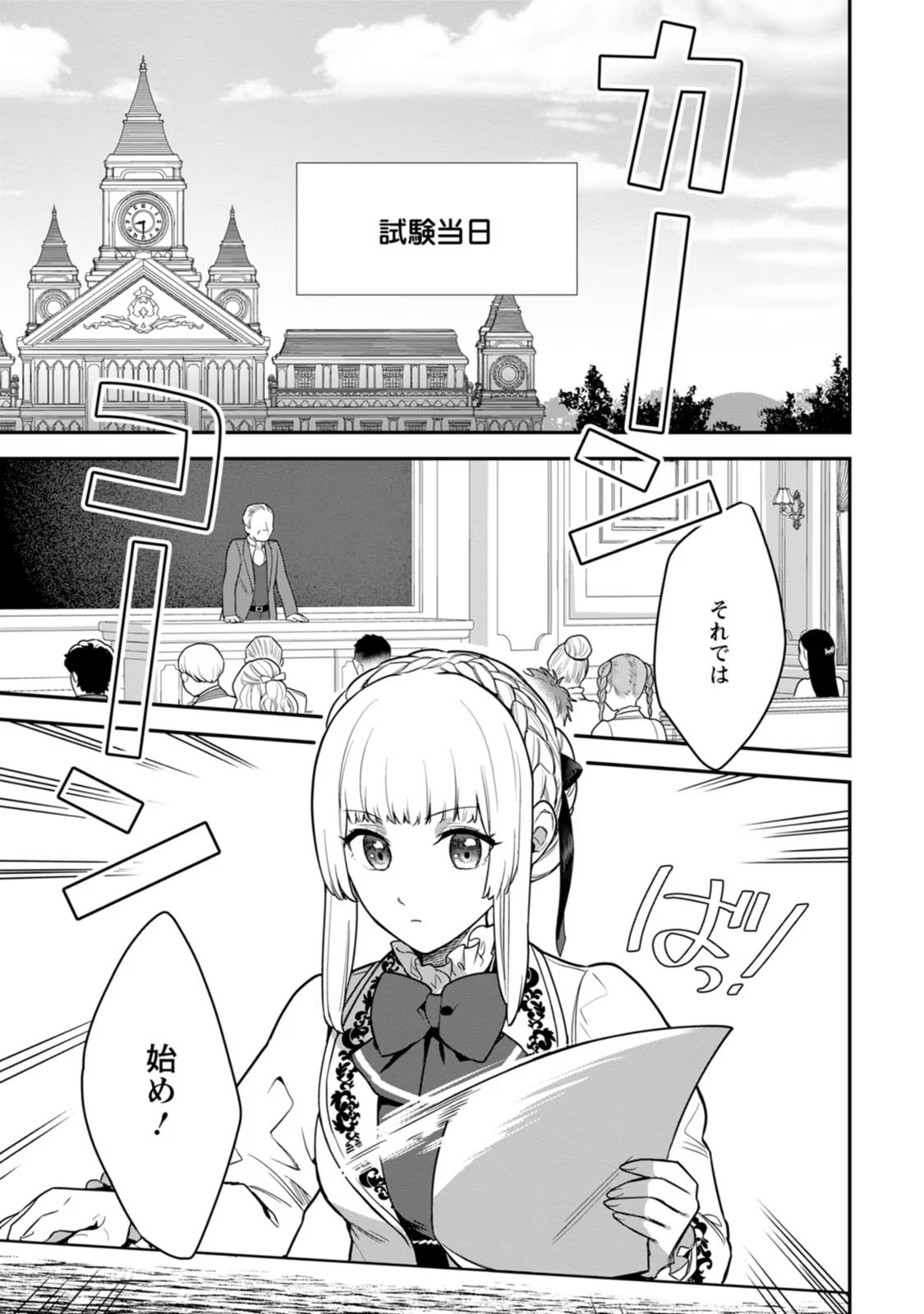 Kankei Kaizen wo Akiramete Kyori wo Oitara, Shiotaioudatta Konyakusha ga Karande Kuru you ni Narimashita - Chapter 4 - Page 29