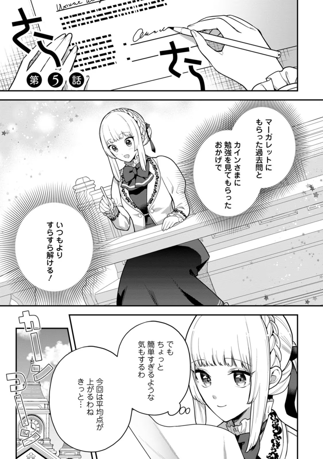 Kankei Kaizen wo Akiramete Kyori wo Oitara, Shiotaioudatta Konyakusha ga Karande Kuru you ni Narimashita - Chapter 5 - Page 1