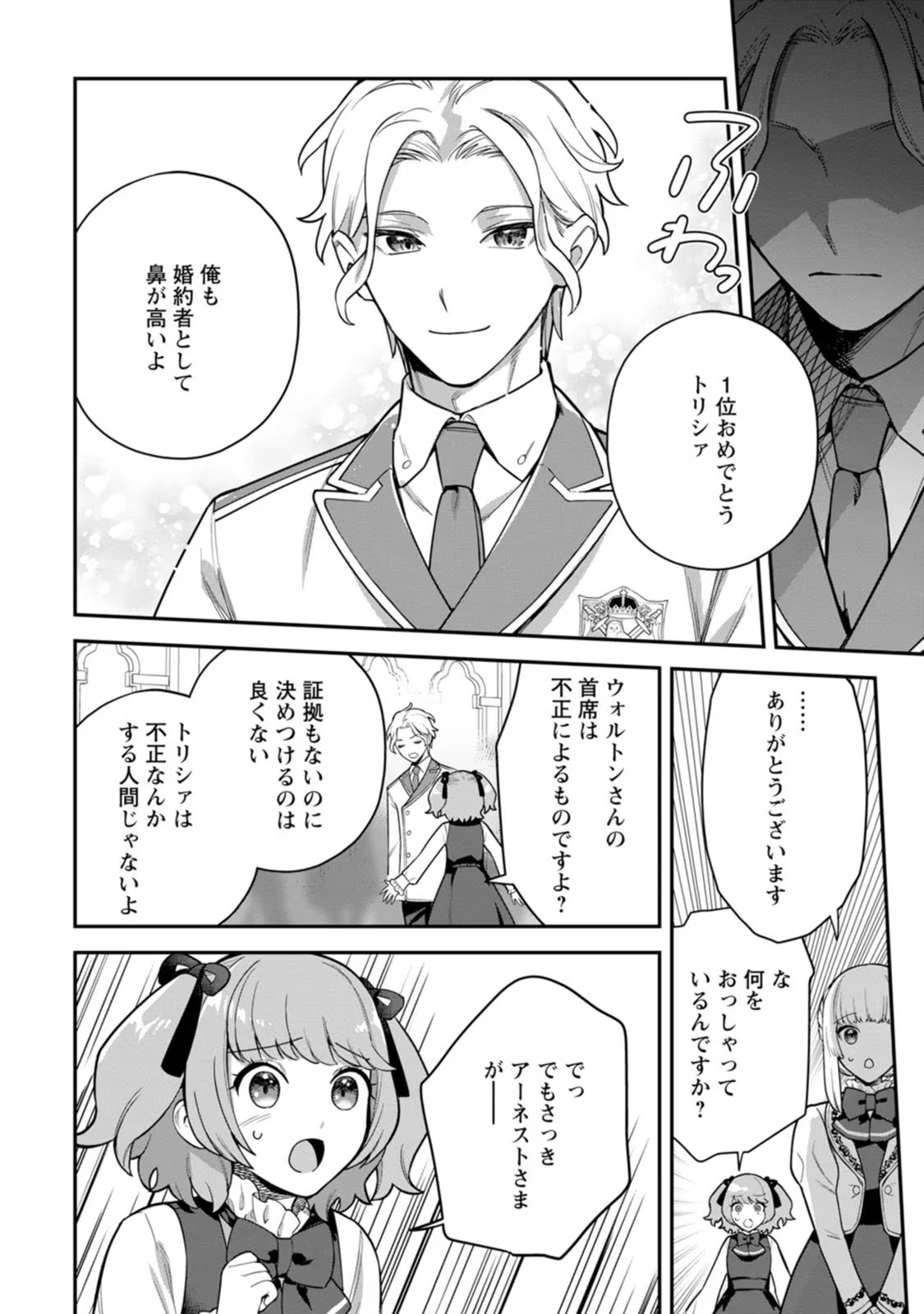 Kankei Kaizen wo Akiramete Kyori wo Oitara, Shiotaioudatta Konyakusha ga Karande Kuru you ni Narimashita - Chapter 5 - Page 14