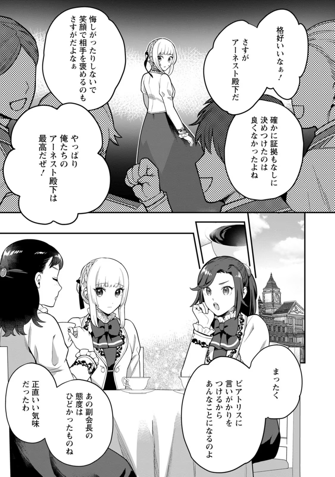 Kankei Kaizen wo Akiramete Kyori wo Oitara, Shiotaioudatta Konyakusha ga Karande Kuru you ni Narimashita - Chapter 5 - Page 17