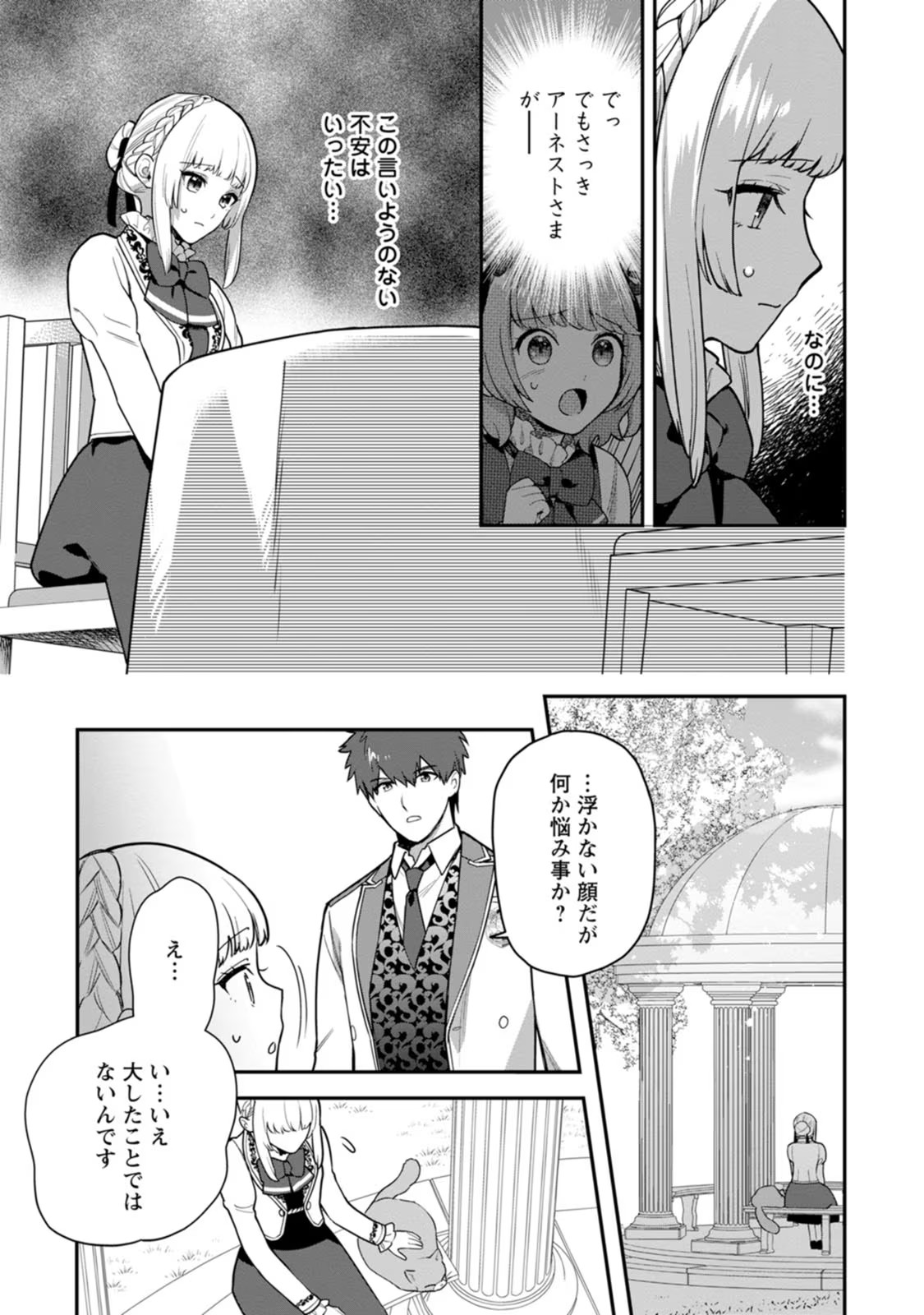 Kankei Kaizen wo Akiramete Kyori wo Oitara, Shiotaioudatta Konyakusha ga Karande Kuru you ni Narimashita - Chapter 5 - Page 19