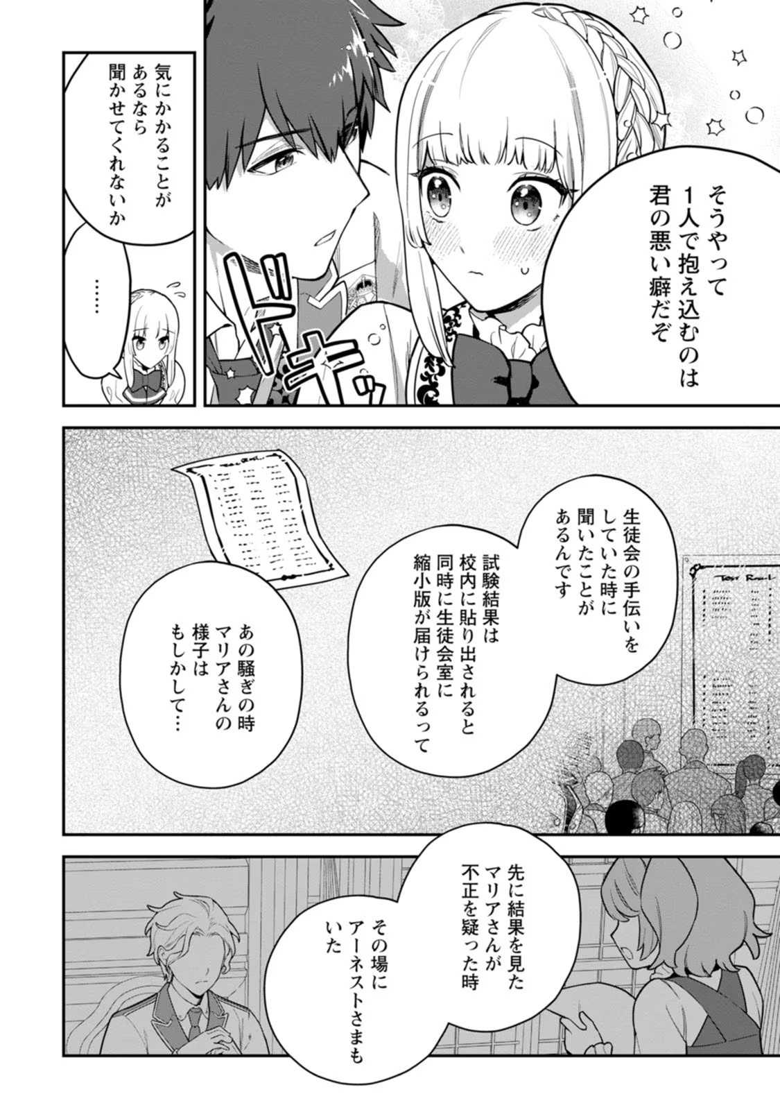 Kankei Kaizen wo Akiramete Kyori wo Oitara, Shiotaioudatta Konyakusha ga Karande Kuru you ni Narimashita - Chapter 5 - Page 20