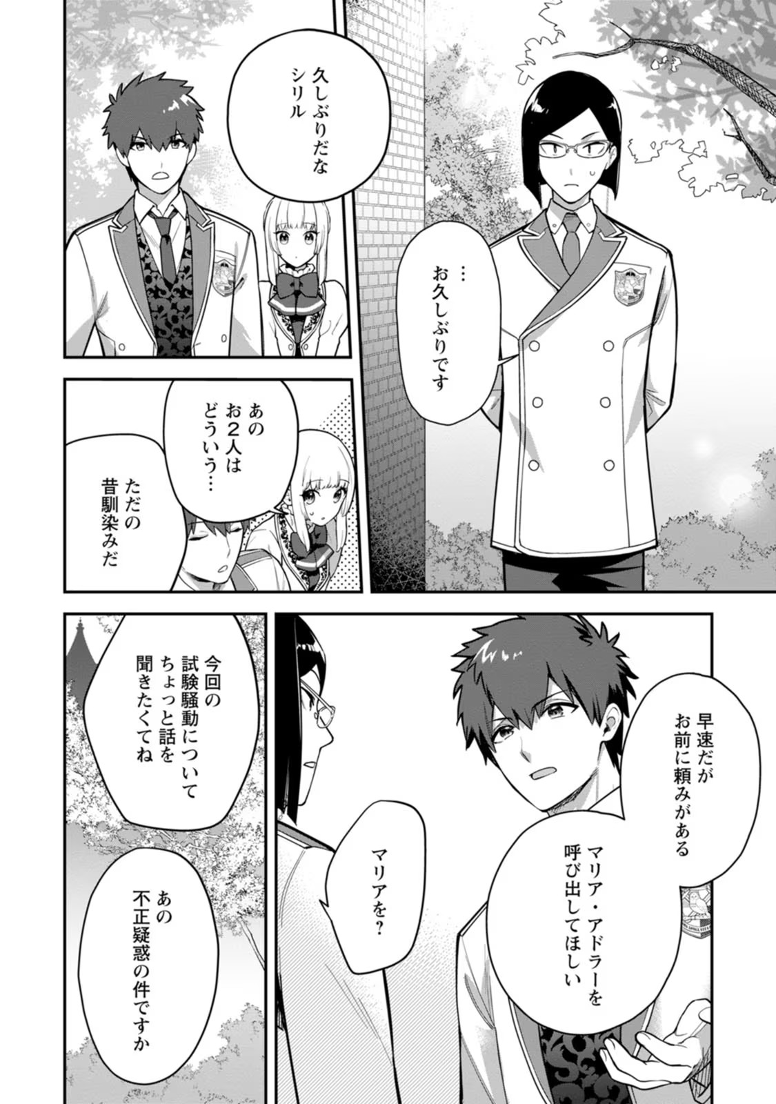 Kankei Kaizen wo Akiramete Kyori wo Oitara, Shiotaioudatta Konyakusha ga Karande Kuru you ni Narimashita - Chapter 5 - Page 22