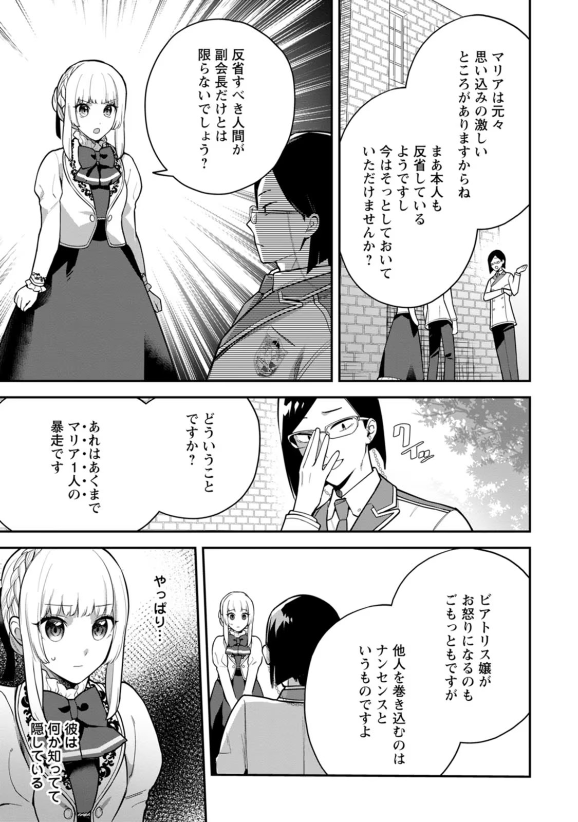 Kankei Kaizen wo Akiramete Kyori wo Oitara, Shiotaioudatta Konyakusha ga Karande Kuru you ni Narimashita - Chapter 5 - Page 23