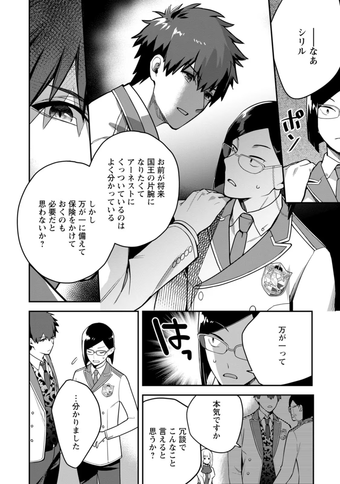 Kankei Kaizen wo Akiramete Kyori wo Oitara, Shiotaioudatta Konyakusha ga Karande Kuru you ni Narimashita - Chapter 5 - Page 24