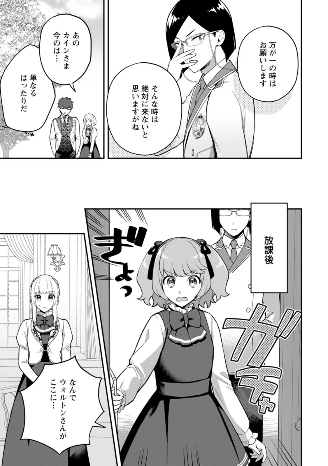 Kankei Kaizen wo Akiramete Kyori wo Oitara, Shiotaioudatta Konyakusha ga Karande Kuru you ni Narimashita - Chapter 5 - Page 25