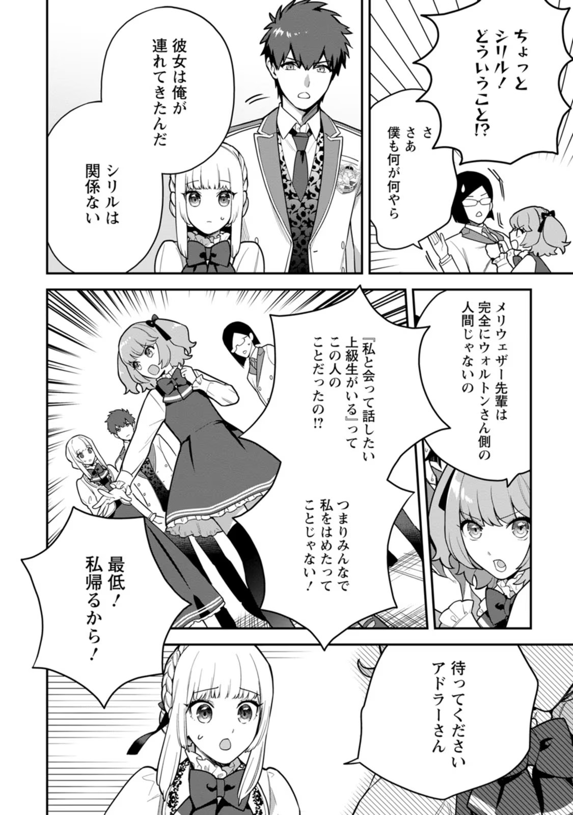 Kankei Kaizen wo Akiramete Kyori wo Oitara, Shiotaioudatta Konyakusha ga Karande Kuru you ni Narimashita - Chapter 5 - Page 26