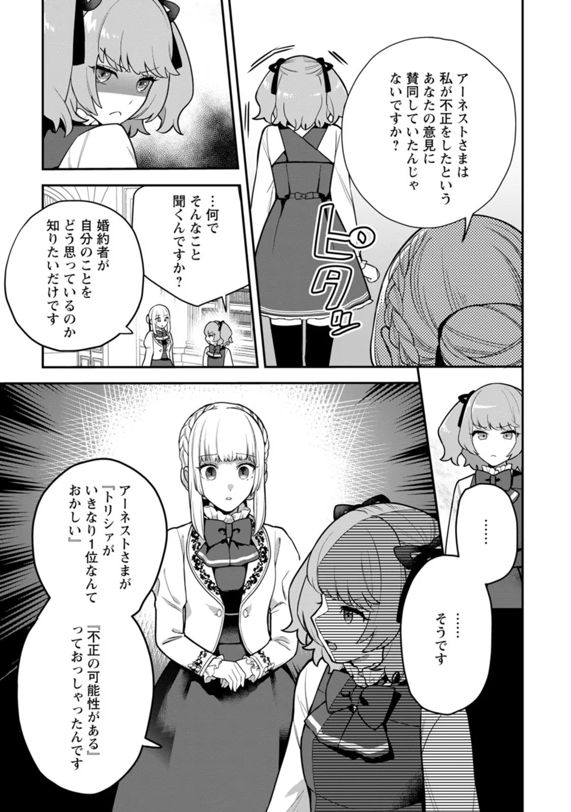 Kankei Kaizen wo Akiramete Kyori wo Oitara, Shiotaioudatta Konyakusha ga Karande Kuru you ni Narimashita - Chapter 5 - Page 27