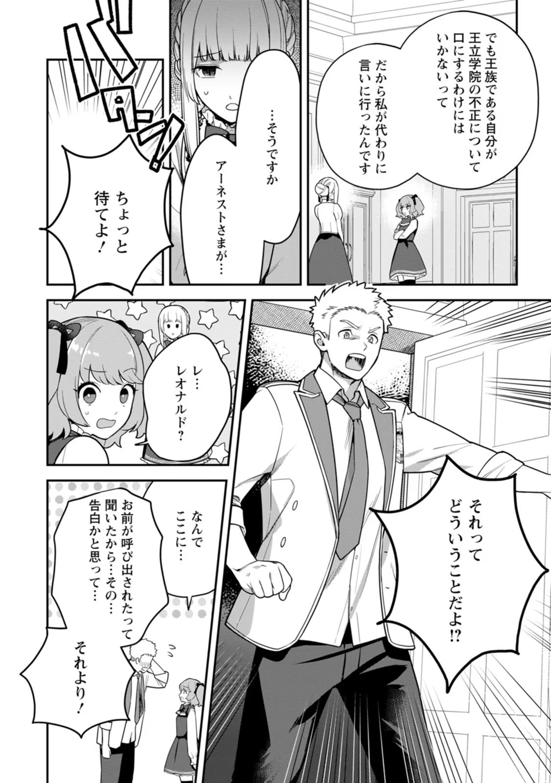 Kankei Kaizen wo Akiramete Kyori wo Oitara, Shiotaioudatta Konyakusha ga Karande Kuru you ni Narimashita - Chapter 5 - Page 28