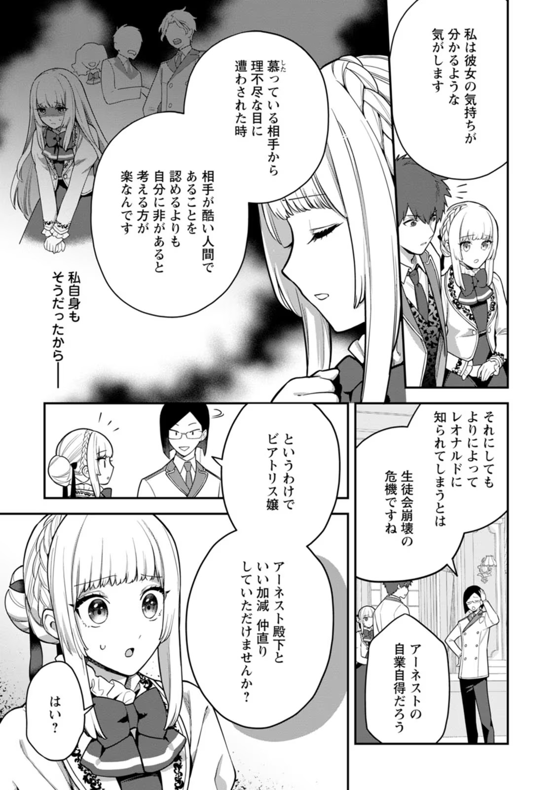 Kankei Kaizen wo Akiramete Kyori wo Oitara, Shiotaioudatta Konyakusha ga Karande Kuru you ni Narimashita - Chapter 5 - Page 31