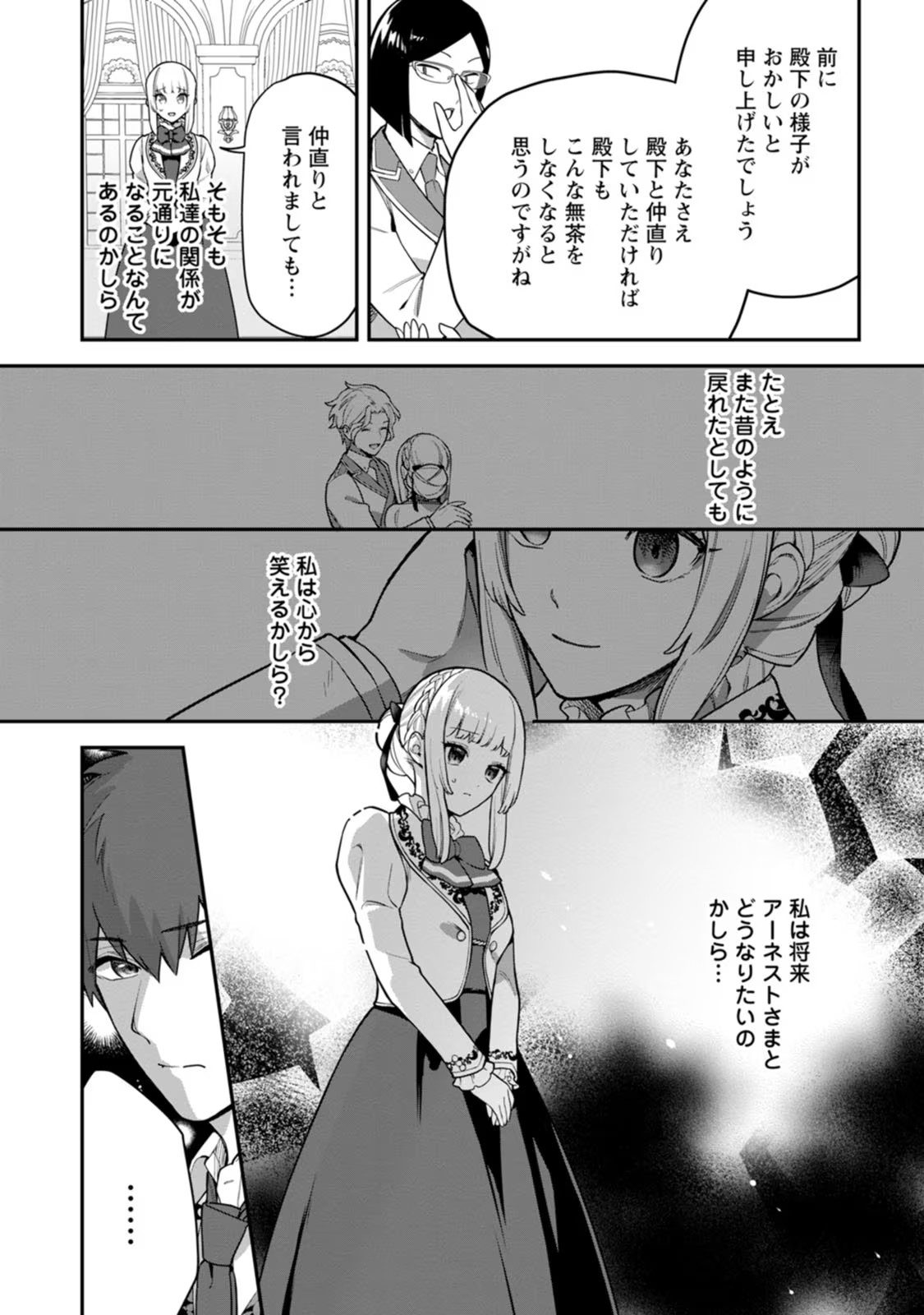 Kankei Kaizen wo Akiramete Kyori wo Oitara, Shiotaioudatta Konyakusha ga Karande Kuru you ni Narimashita - Chapter 5 - Page 32