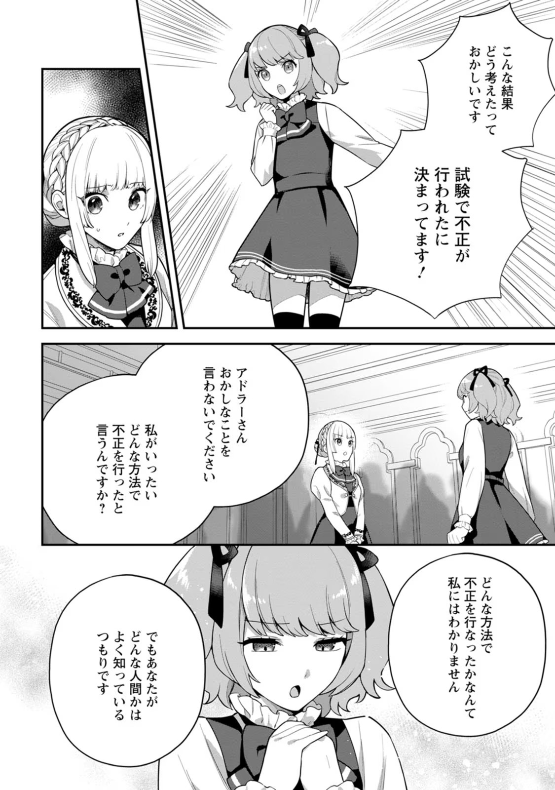 Kankei Kaizen wo Akiramete Kyori wo Oitara, Shiotaioudatta Konyakusha ga Karande Kuru you ni Narimashita - Chapter 5 - Page 6