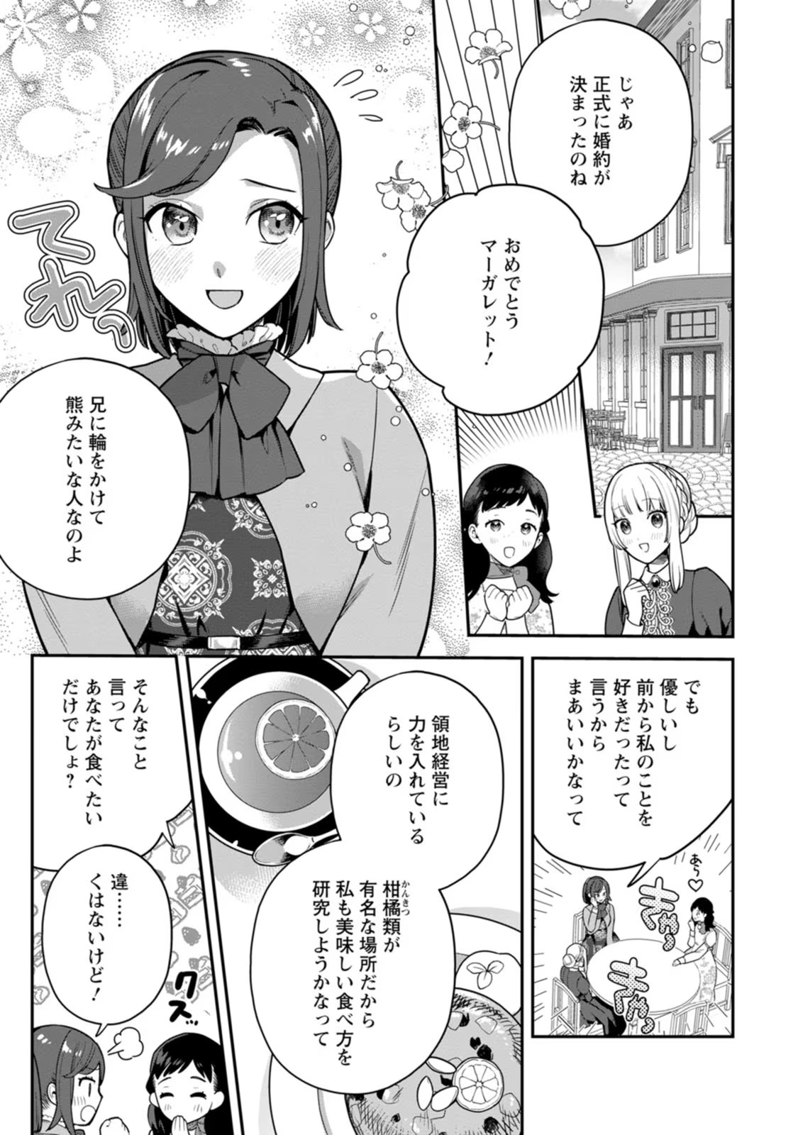 Kankei Kaizen wo Akiramete Kyori wo Oitara, Shiotaioudatta Konyakusha ga Karande Kuru you ni Narimashita - Chapter 6 - Page 1