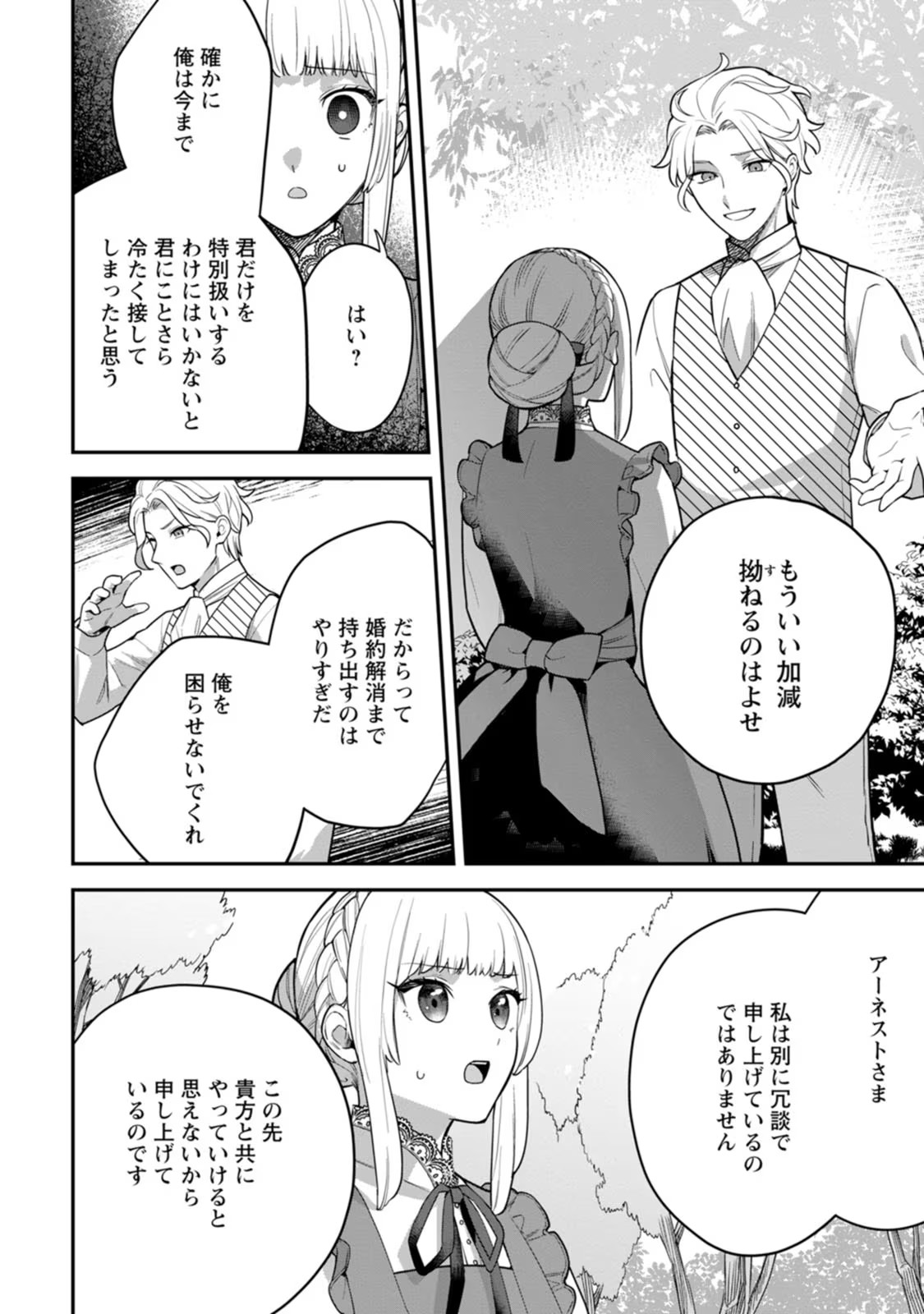 Kankei Kaizen wo Akiramete Kyori wo Oitara, Shiotaioudatta Konyakusha ga Karande Kuru you ni Narimashita - Chapter 6 - Page 10