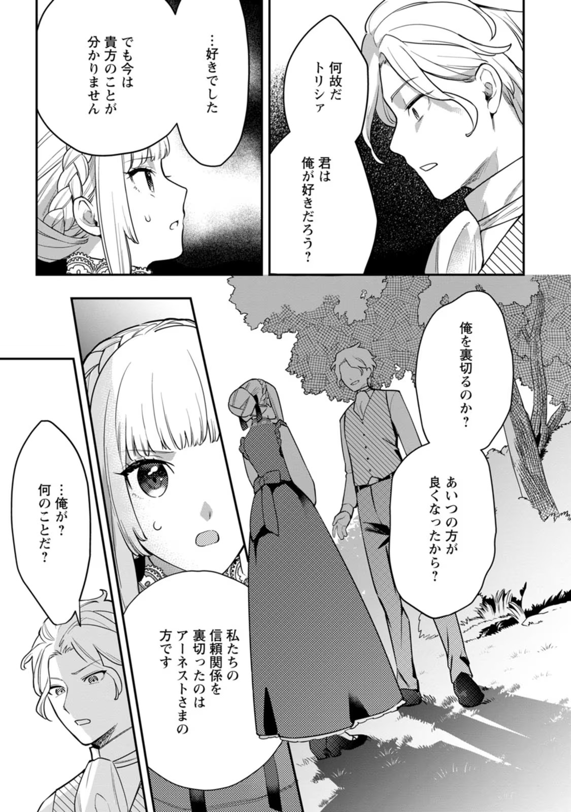 Kankei Kaizen wo Akiramete Kyori wo Oitara, Shiotaioudatta Konyakusha ga Karande Kuru you ni Narimashita - Chapter 6 - Page 11