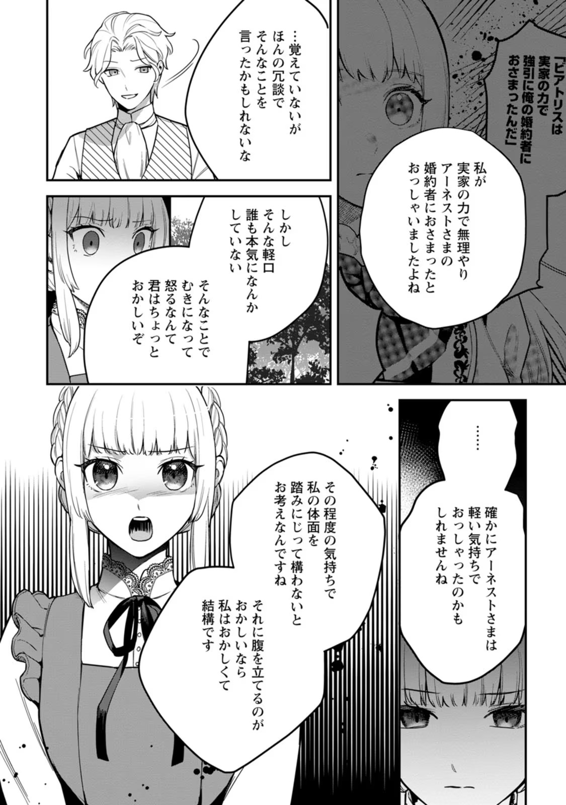 Kankei Kaizen wo Akiramete Kyori wo Oitara, Shiotaioudatta Konyakusha ga Karande Kuru you ni Narimashita - Chapter 6 - Page 12