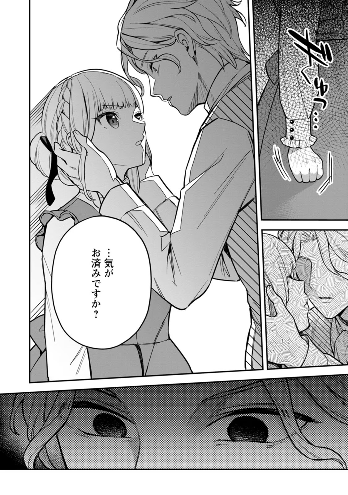 Kankei Kaizen wo Akiramete Kyori wo Oitara, Shiotaioudatta Konyakusha ga Karande Kuru you ni Narimashita - Chapter 6 - Page 16