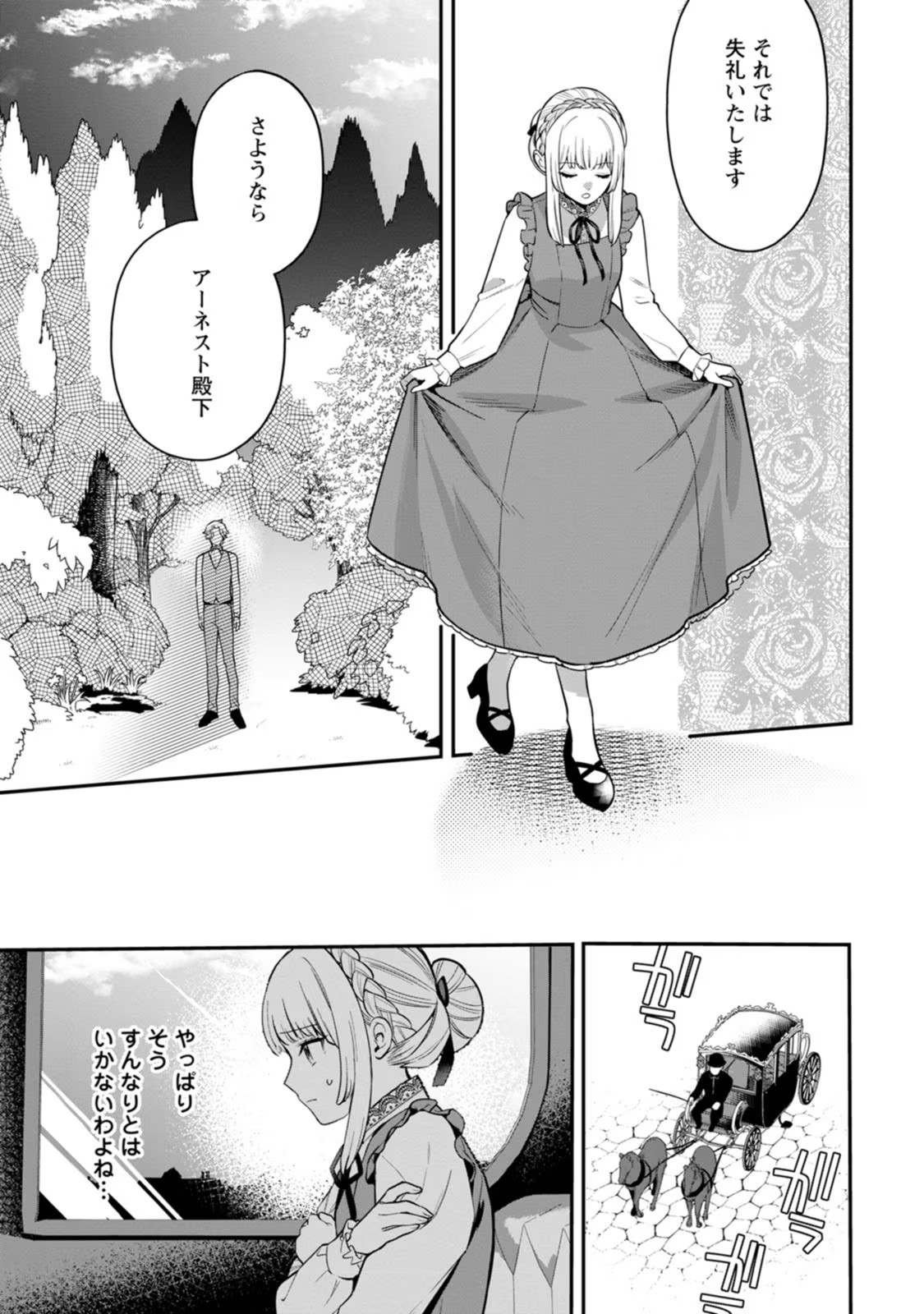 Kankei Kaizen wo Akiramete Kyori wo Oitara, Shiotaioudatta Konyakusha ga Karande Kuru you ni Narimashita - Chapter 6 - Page 17