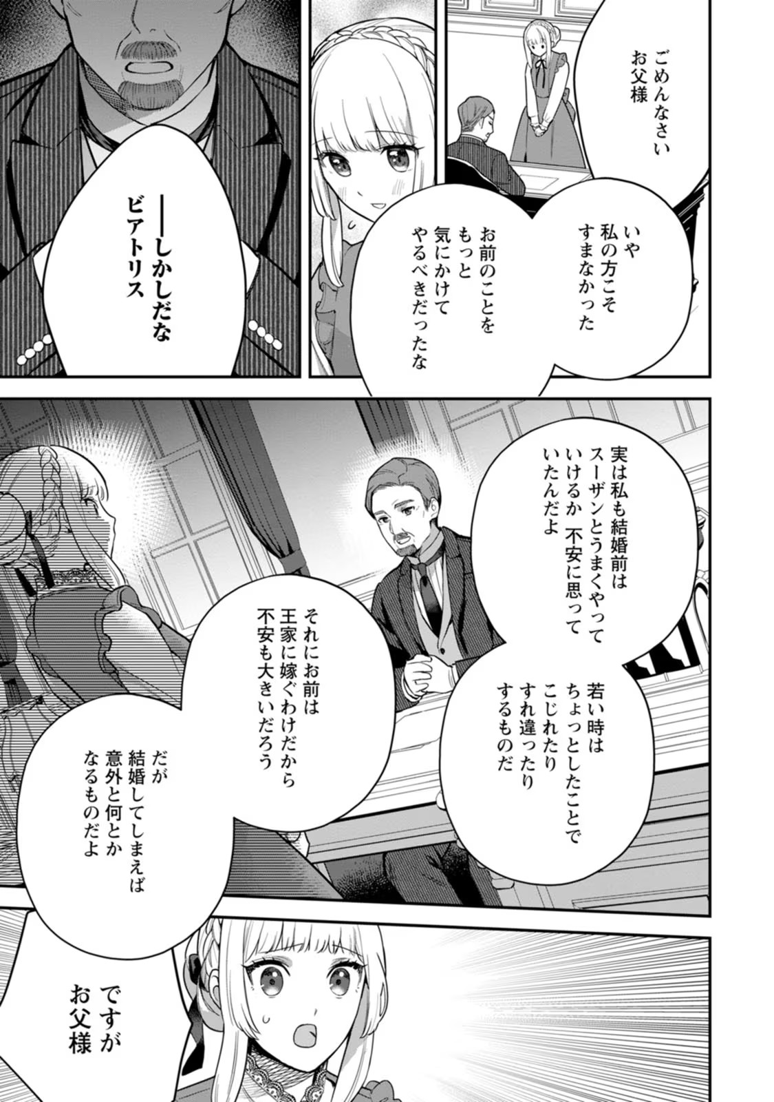 Kankei Kaizen wo Akiramete Kyori wo Oitara, Shiotaioudatta Konyakusha ga Karande Kuru you ni Narimashita - Chapter 6 - Page 19