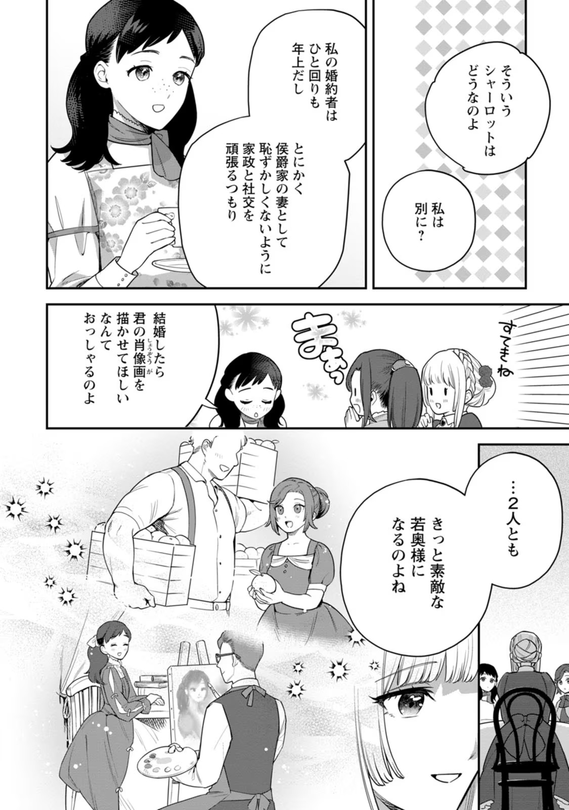 Kankei Kaizen wo Akiramete Kyori wo Oitara, Shiotaioudatta Konyakusha ga Karande Kuru you ni Narimashita - Chapter 6 - Page 2