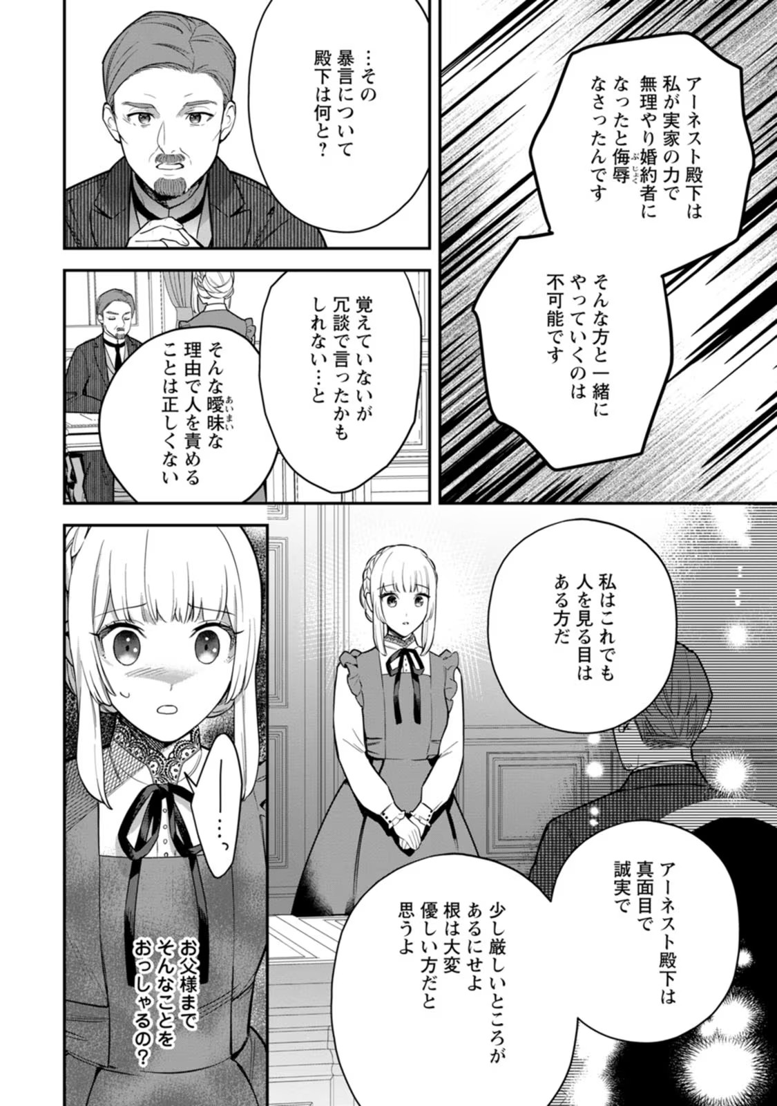 Kankei Kaizen wo Akiramete Kyori wo Oitara, Shiotaioudatta Konyakusha ga Karande Kuru you ni Narimashita - Chapter 6 - Page 20