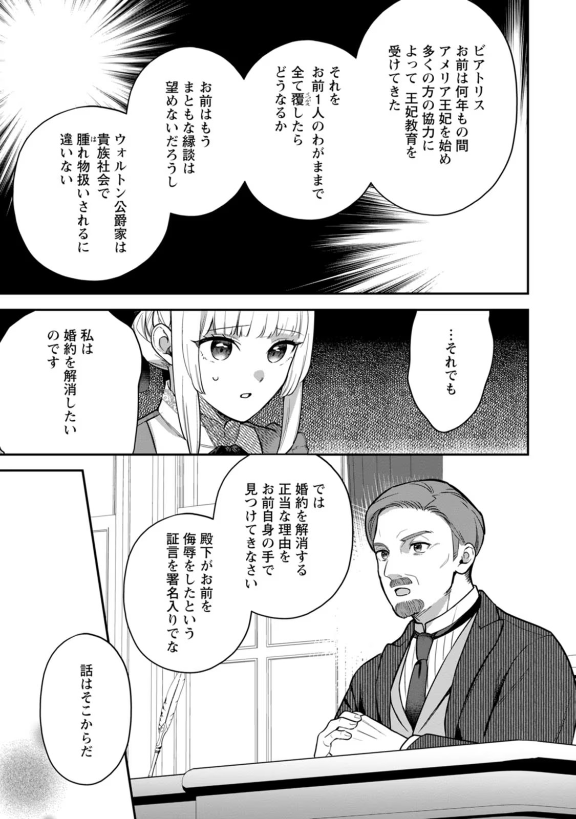 Kankei Kaizen wo Akiramete Kyori wo Oitara, Shiotaioudatta Konyakusha ga Karande Kuru you ni Narimashita - Chapter 6 - Page 21