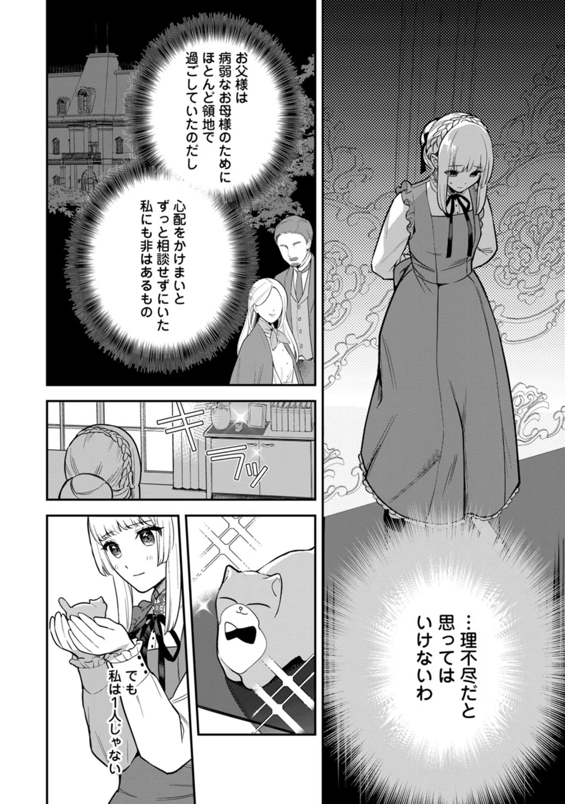 Kankei Kaizen wo Akiramete Kyori wo Oitara, Shiotaioudatta Konyakusha ga Karande Kuru you ni Narimashita - Chapter 6 - Page 22